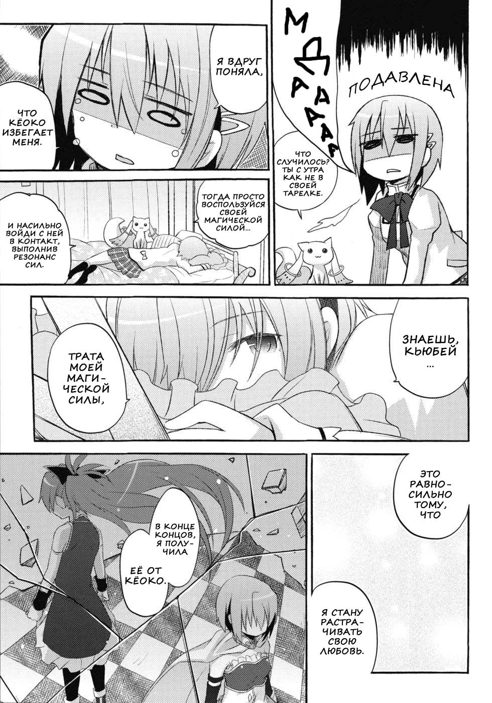 (C81) [Energia (Pikachi)] Sayaka's Grand Strategy for Sex (Puella Magi Madoka Magica) (russian) 