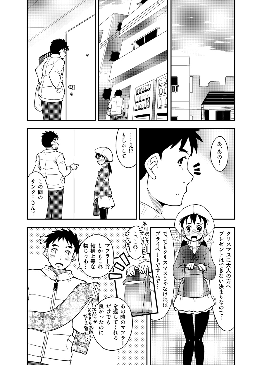 [Sora no Shiun] Santa-chan wa Taihen deshita 3 [ソラノ紫雲] サンタちゃんは大変でした3