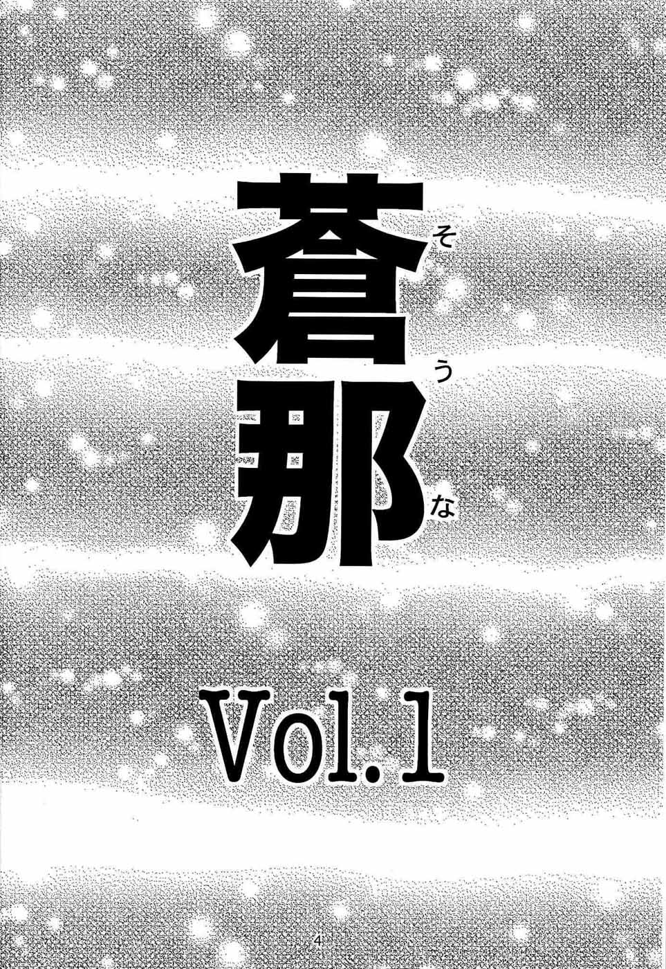(C72) [Nakayohi (Izurumi)] Souna vol. 1 [Russian] [Anti2] (C72) [なかよひ (いづるみ)] 蒼那 vol.1 [ロシア翻訳]