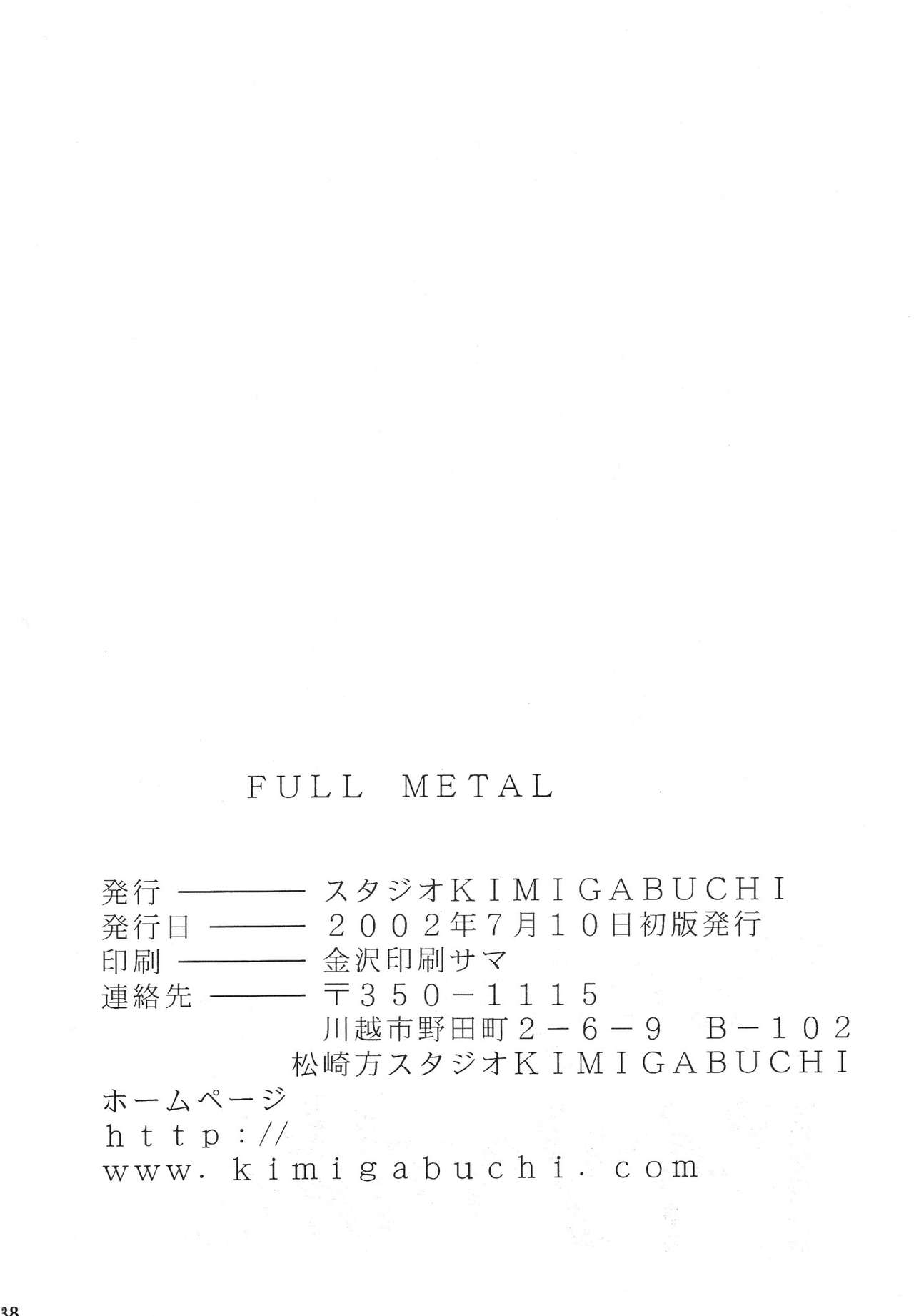 [Studio Kimigabuchi (Entokkun)] FULL METAL (Full Metal Panic) [スタジオKIMIGABUCHI (えんとっくん)] FULL METAL (フルメタル・パニック！)