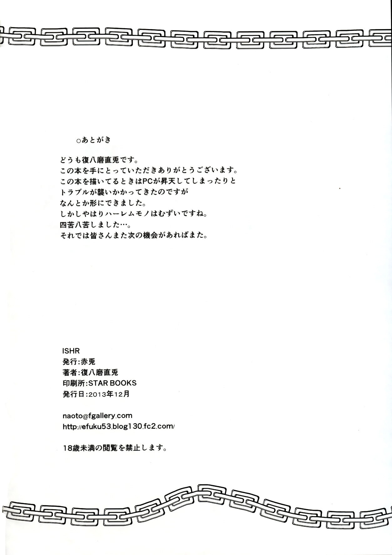 (C85) [Akausagi (Fukuyama Naoto)] ISHR (IS <Infinite Stratos>) (C85) [赤兎 (復八磨直兎)] ISHR (インフィニット・ストラトス)