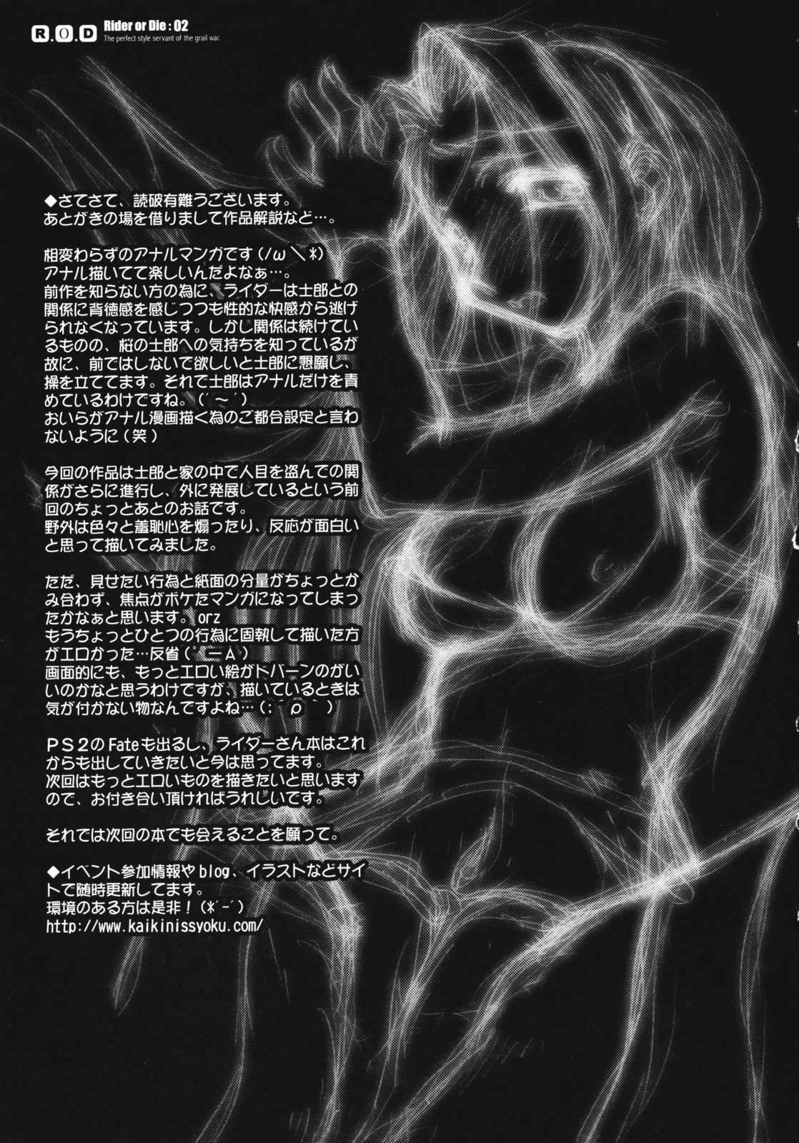 (C71) [Kaiki Nisshoku (Ayano Naoto)] R.O.D 2 -Rider or Die 2- (Fate/hollow ataraxia) [Korean] (C71) [怪奇日蝕 (綾野なおと)] R.O.D 2 -Rider or Die 2- (Fate/hollow ataraxia) [韓国翻訳]