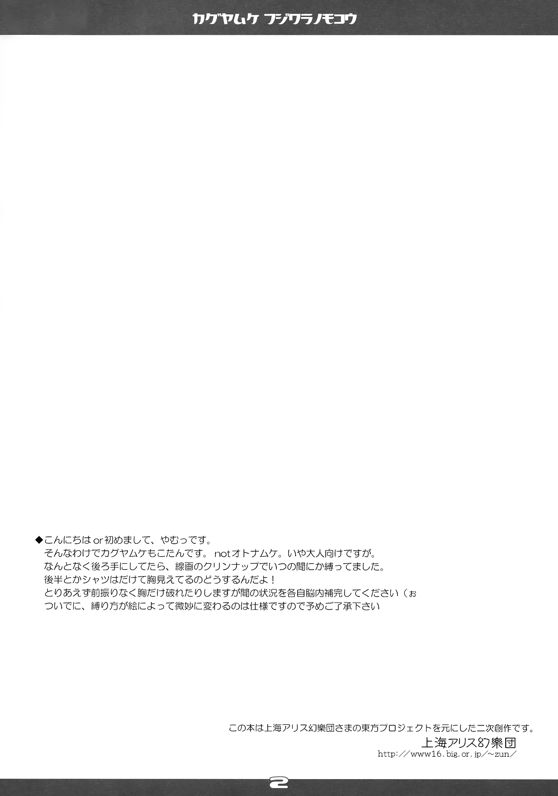 [Reverse Noise (Yamu)] Kaguya Muke Fujiwara no Mokou (Touhou Project) [Spanish] [Ichi no Fansub] [Reverse Noise (やむっ)] カグヤムケ フジワラノモコウ (東方Project) [スペイン翻訳]