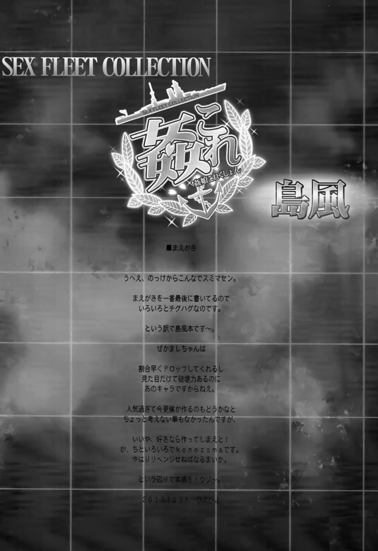 (C85) [Kashiwa-ya (Hiyo Hiyo)] KanColle -SEX FLEET COLLECTION- Shimakaze (Kantai Collection) [Chinese] [脸肿汉化组] (C85) [かしわ屋 (ひよひよ)] 姦これ -SEX FLEET COLLECTION- 島風 (艦隊これくしょん-艦これ-) [中国翻訳]