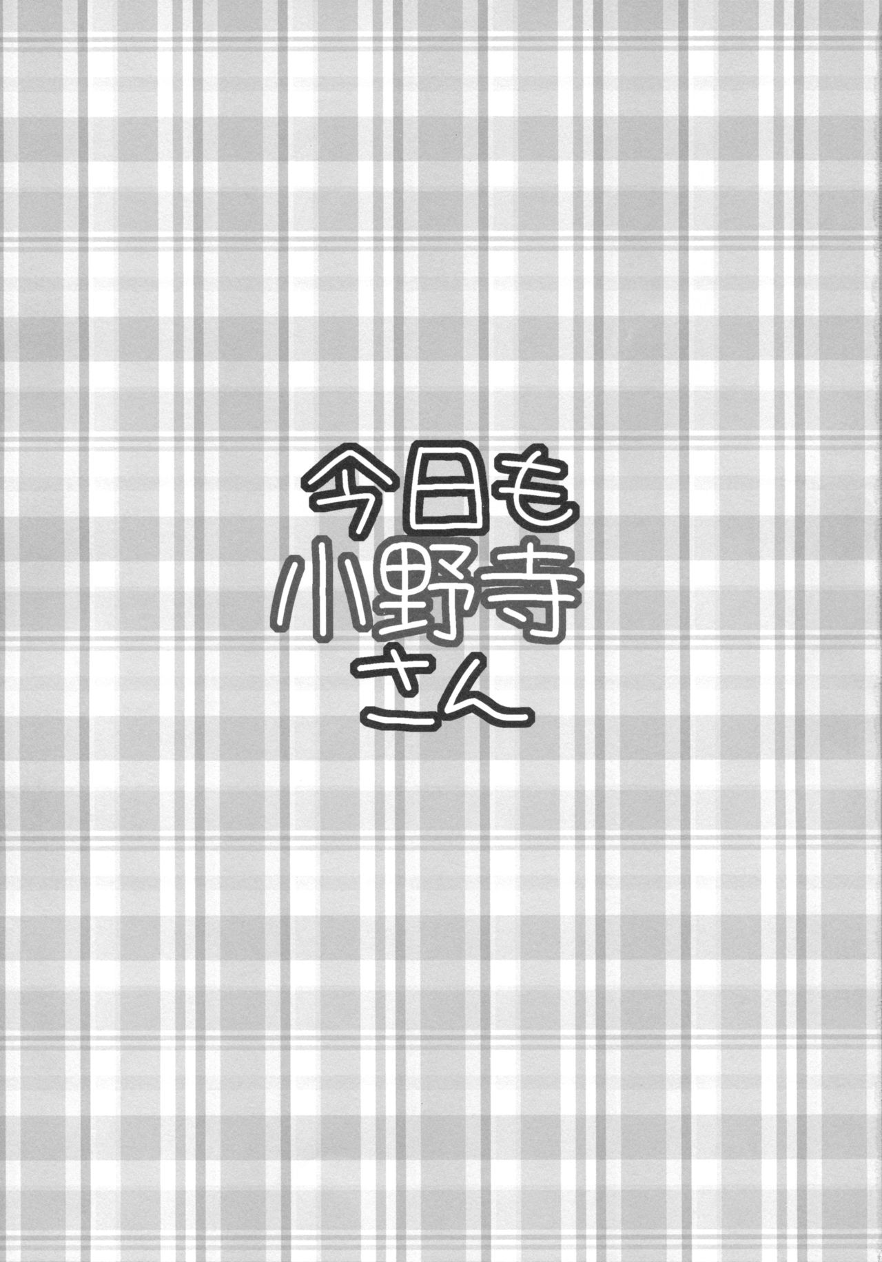 (C85) [Takumi na Muchi (Takumi na Muchi)] Kyou Mo Onodera-san (Nisekoi) [Thai ภาษาไทย] [Sorekara] (C85) [たくみな無知 (たくみなむち)] 今日も小野寺さん (ニセコイ)  [タイ翻訳]