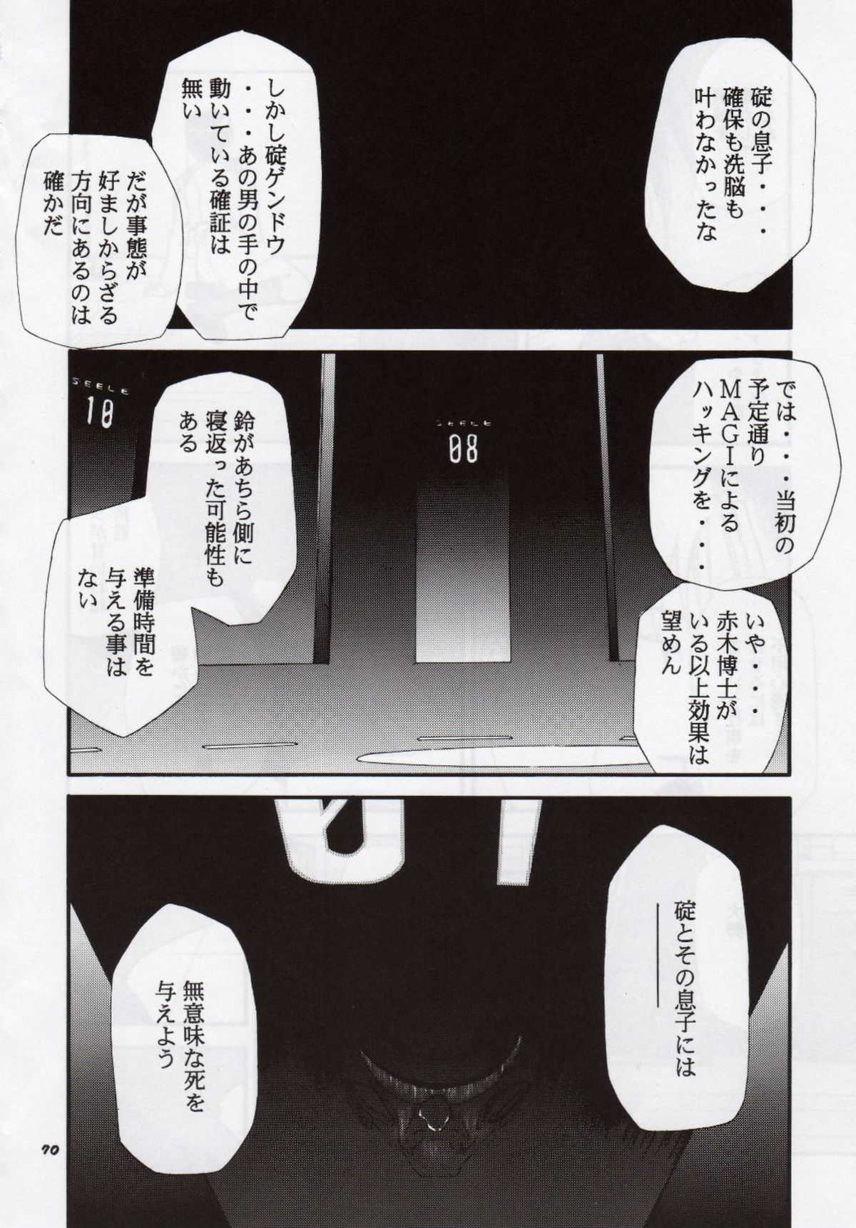 (C68) [Studio Kimigabuchi (Kimimaru)] RE-TAKE 3 (Neon Genesis Evangelion) (C68) [スタジオKIMIGABUCHI （きみまる）] RE-TAKE3 (新世紀エヴァンゲリオン)