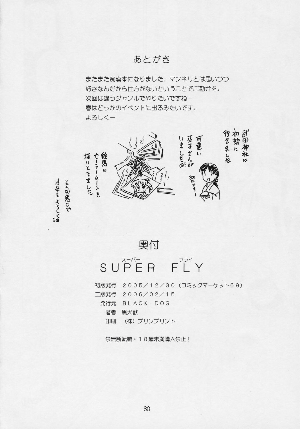 [Black Dog] Super Fly (revised version) 