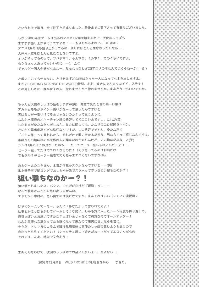 (C63) [Hachiouji Kaipan Totsugeki Kiheitai (Makita Yoshiharu)] Tenshi no Shippo Fanbook Callin&#039; All Girls (Tenshi no Shippo [Angel Tales]) (C63) [八王子海パン突撃騎兵隊 (巻田佳春)] 天使のしっぽFANBOOK CALLIN&rsquo;ALL GIRLS (天使のしっぽ)