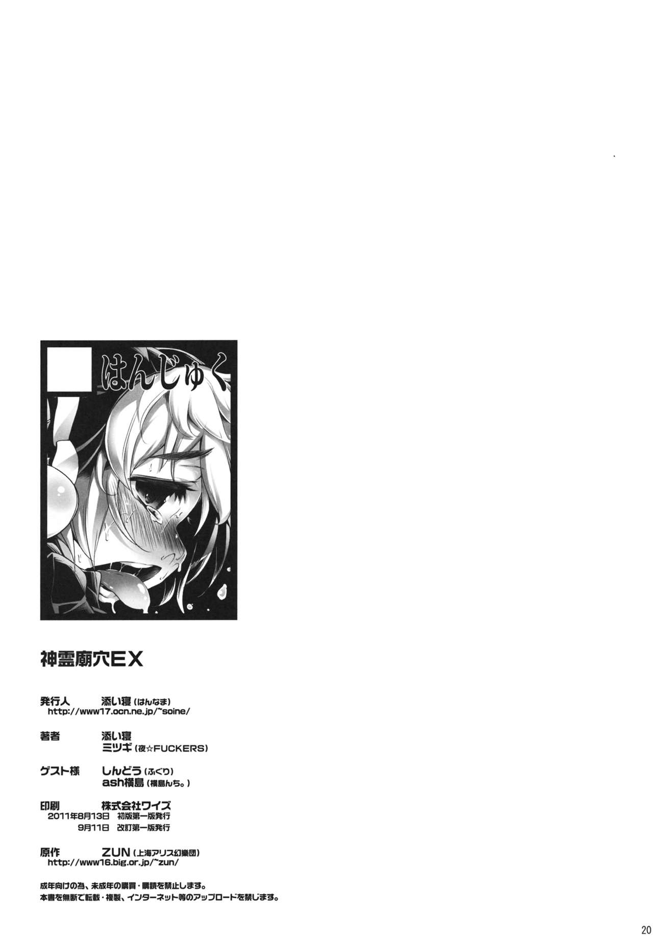 (Reitaisai SP2) [Hannama (Mitsugi, Soine)] Shinreibyou ana EX (Touhou Project) [English] [desudesu] [Incomplete] (例大祭SP2) [はんなま (ミツギ, 添い寝)] 神霊廟穴EX (東方Project) [英訳] [ページ欠落]