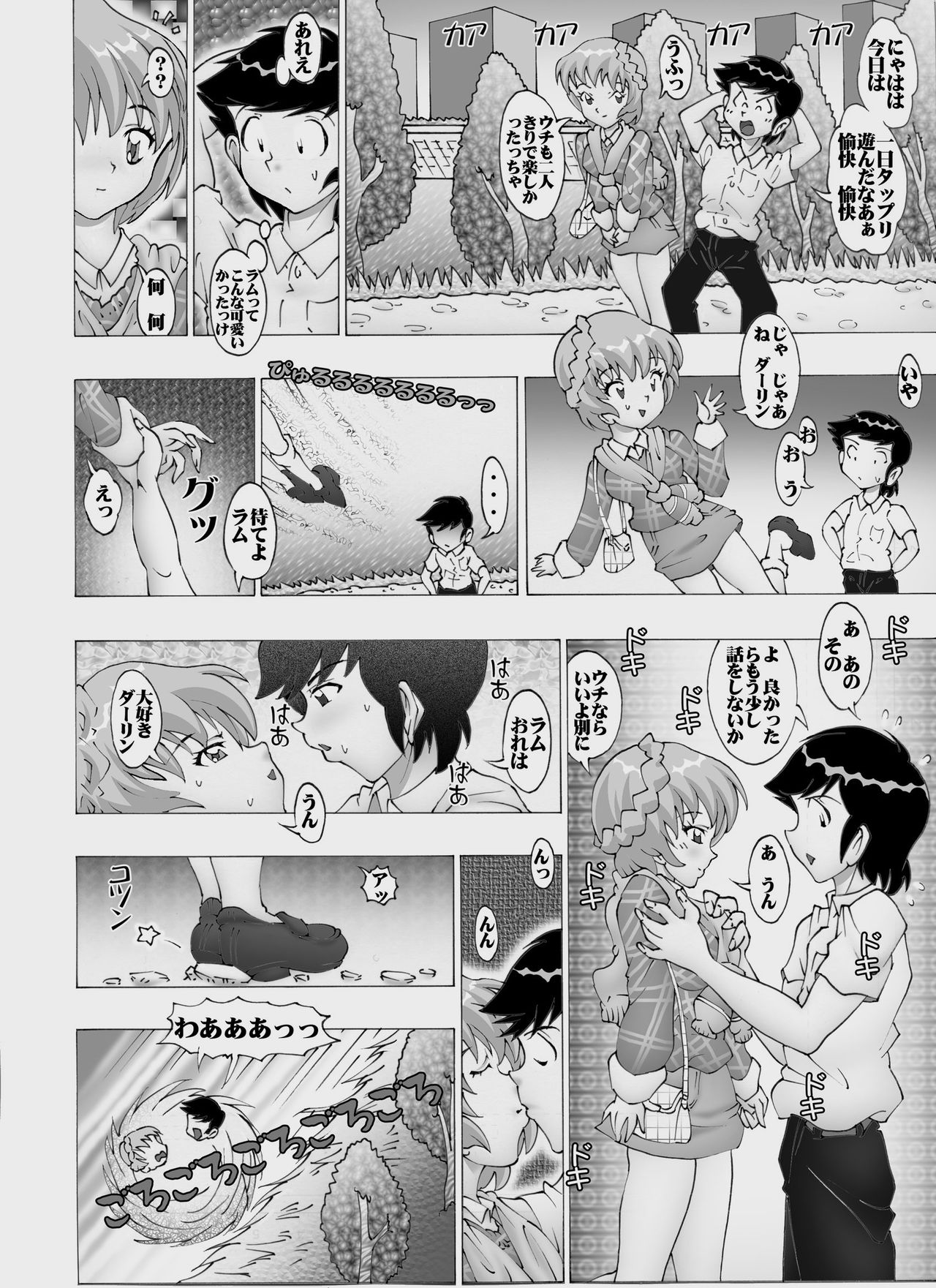 [Miraiya (Asari Shimeji)] Pachislot Urusei Game (Urusei Yatsura) [未来屋 (あさりしめじ)] パチスロURUSEI GAME (うる星やつら)
