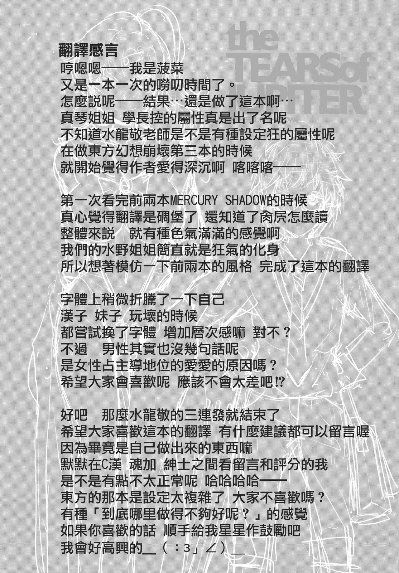 (C85) [Alice no Takarabako (Mizuryu Kei)] the TEARS of JUPITER: MERCURY SHADOW 4 (Bishoujo Senshi Sailor Moon) [Chinese] [菠菜漢化] (C85) [ありすの宝箱 (水龍敬)] the TEARS of JUPITER：MERCURY SHADOW4 (美少女戦士セーラームーン) [中国翻訳]