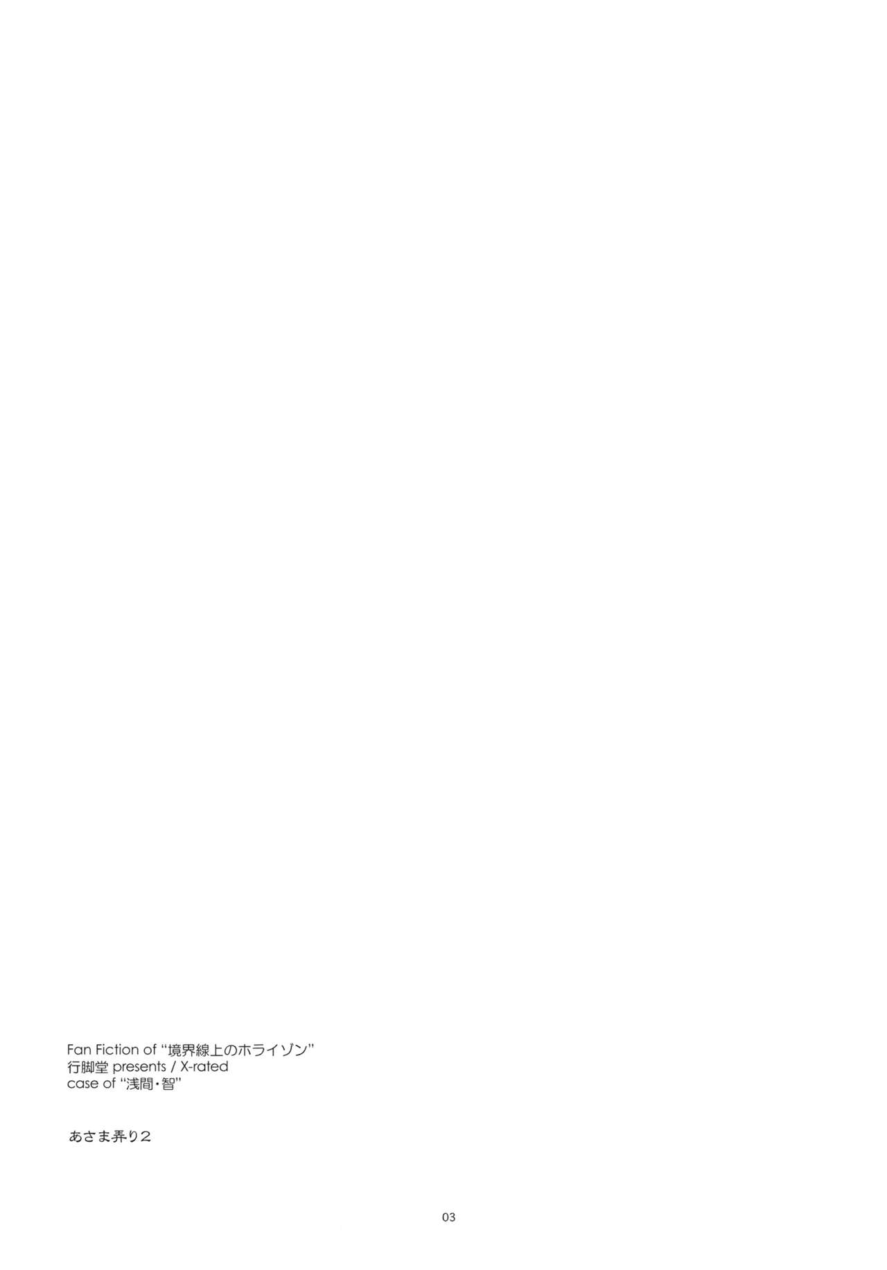 (C85) [ANGYADOW (Shikei)] Asama Ijiri 2 (Kyoukai Senjou no Horizon) [Chinese] [无毒汉化组] (C85) [行脚堂 (しけー)] あさま弄り 2 (境界線上のホライゾン) [中国翻訳]