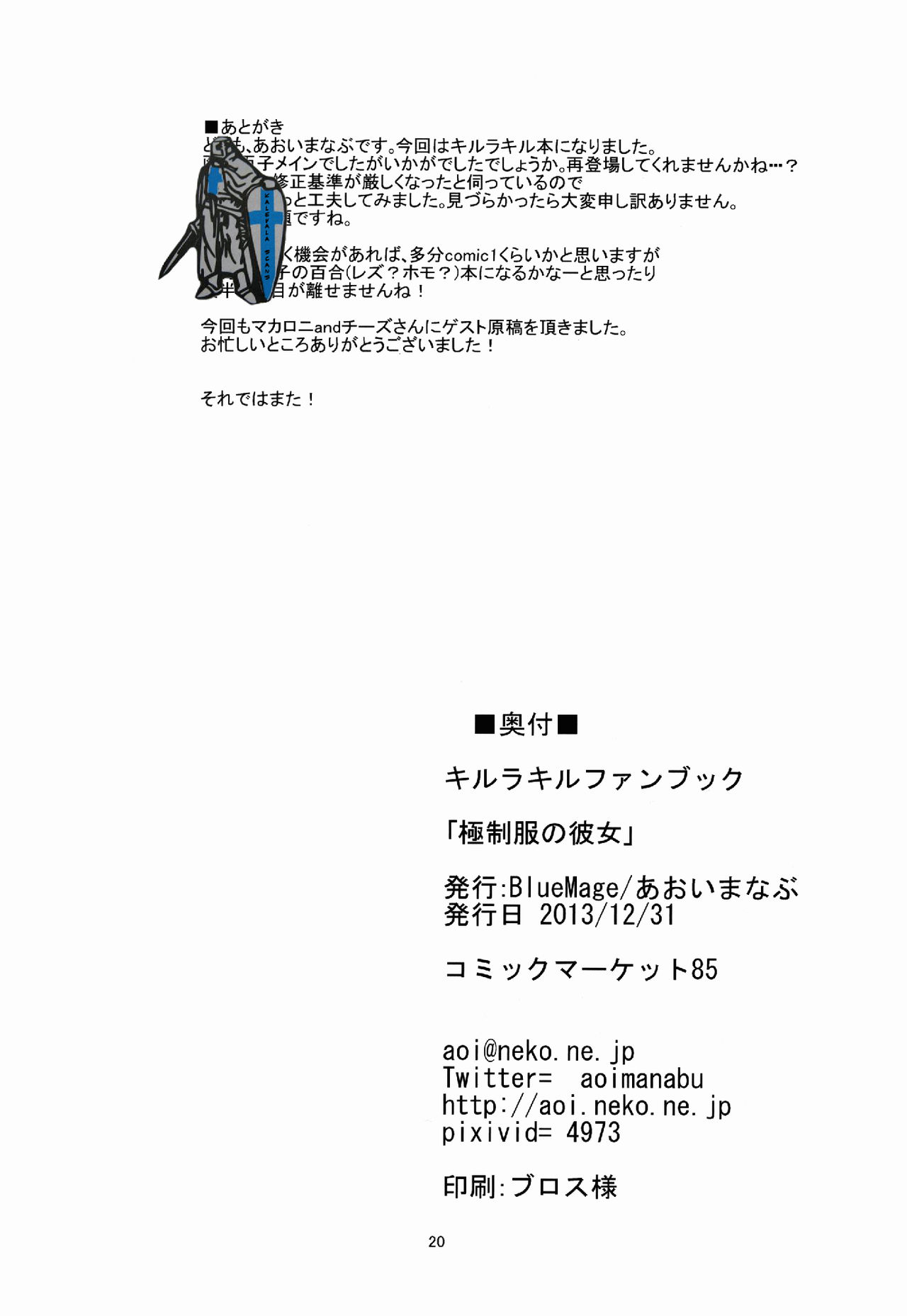(C85) [BlueMage (Aoi Manabu)] Gokuseifuku no Kanojo (KILL la KILL) [English] [XCX Scans] (C85) [BlueMage (あおいまなぶ)] 極制服の彼女 (キルラキル) [英訳]