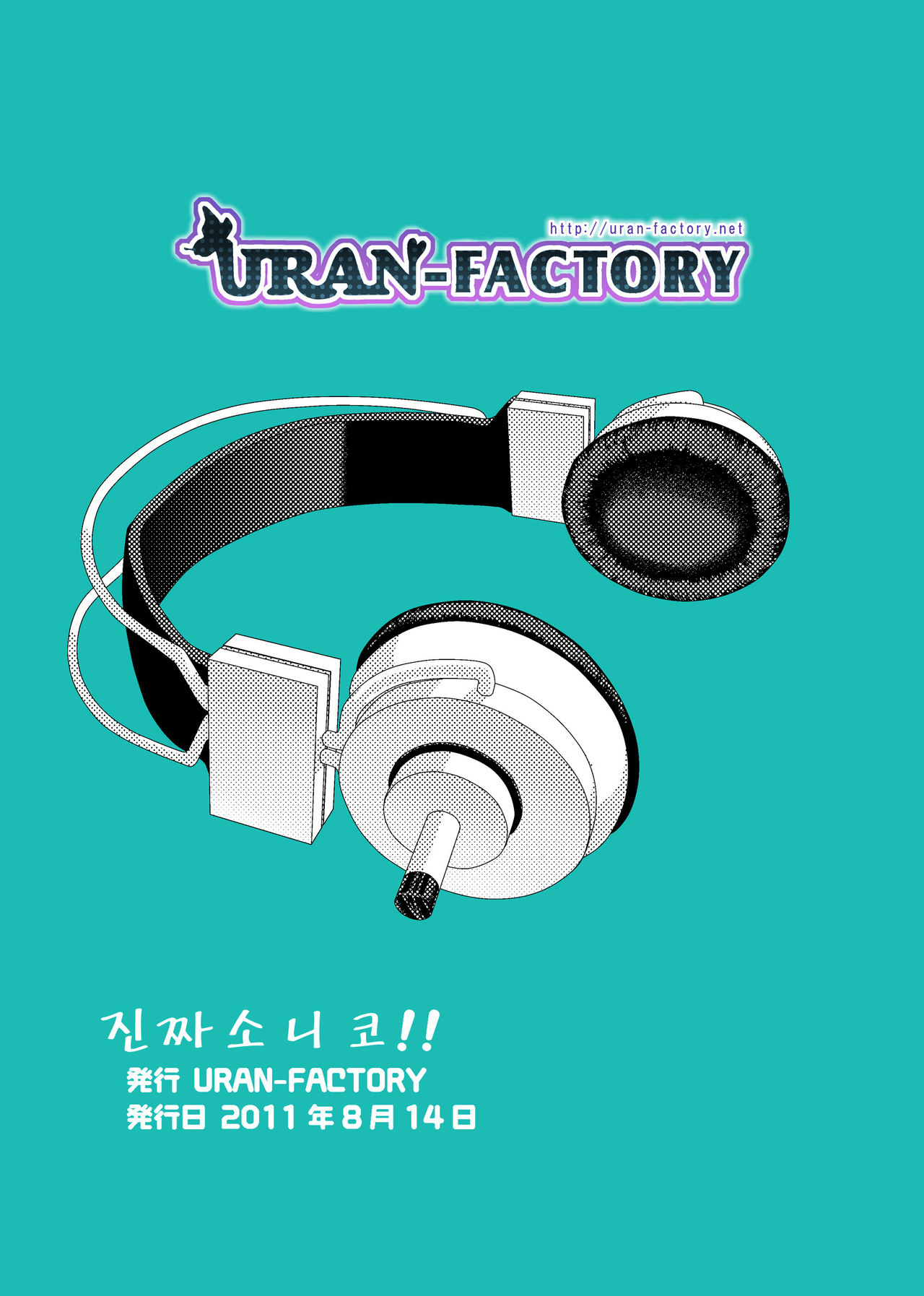 (C80) [URAN-FACTORY (URAN)] Maji Sonico!! (Super Sonico) [Korean] [team HA-NU] (C80) [URAN-FACTORY (URAN)] マジそに子!! (すーぱーそに子) [韓国翻訳]