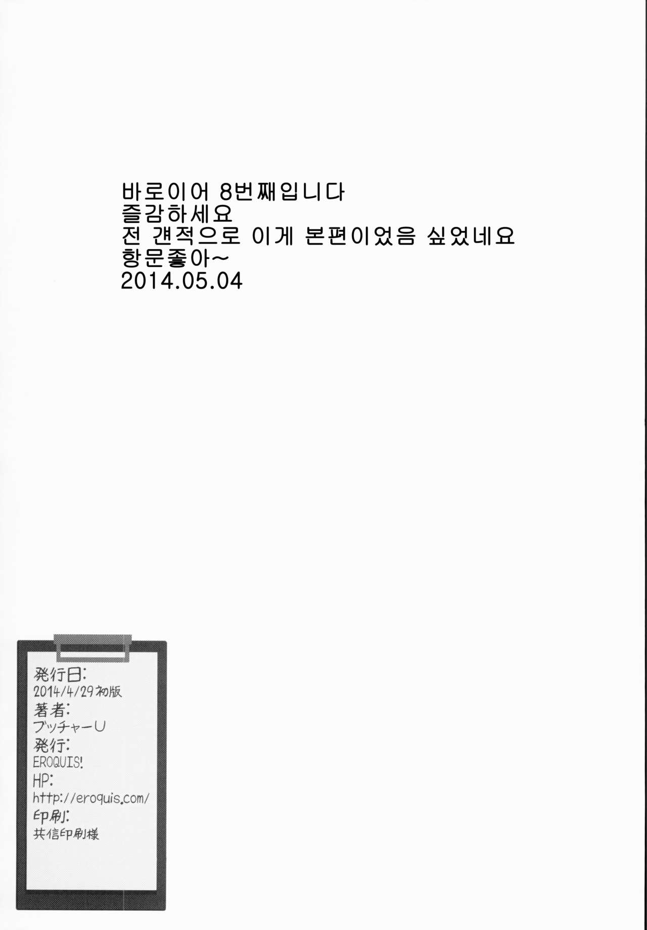 (COMIC1☆8) [Eroquis! (Butcha-U)] Delightfully Fuckable and Unrefined!! Bonus Booklet *Anal* Fuck-Day [Korean] (COMIC1☆8) [EROQUIS! (ブッチャーU)] DELIGHTFULLY FUCKABLE AND UNREFINED!! BONUS BOOKLET *ANAL* FUCK-DAY [韓国翻訳]