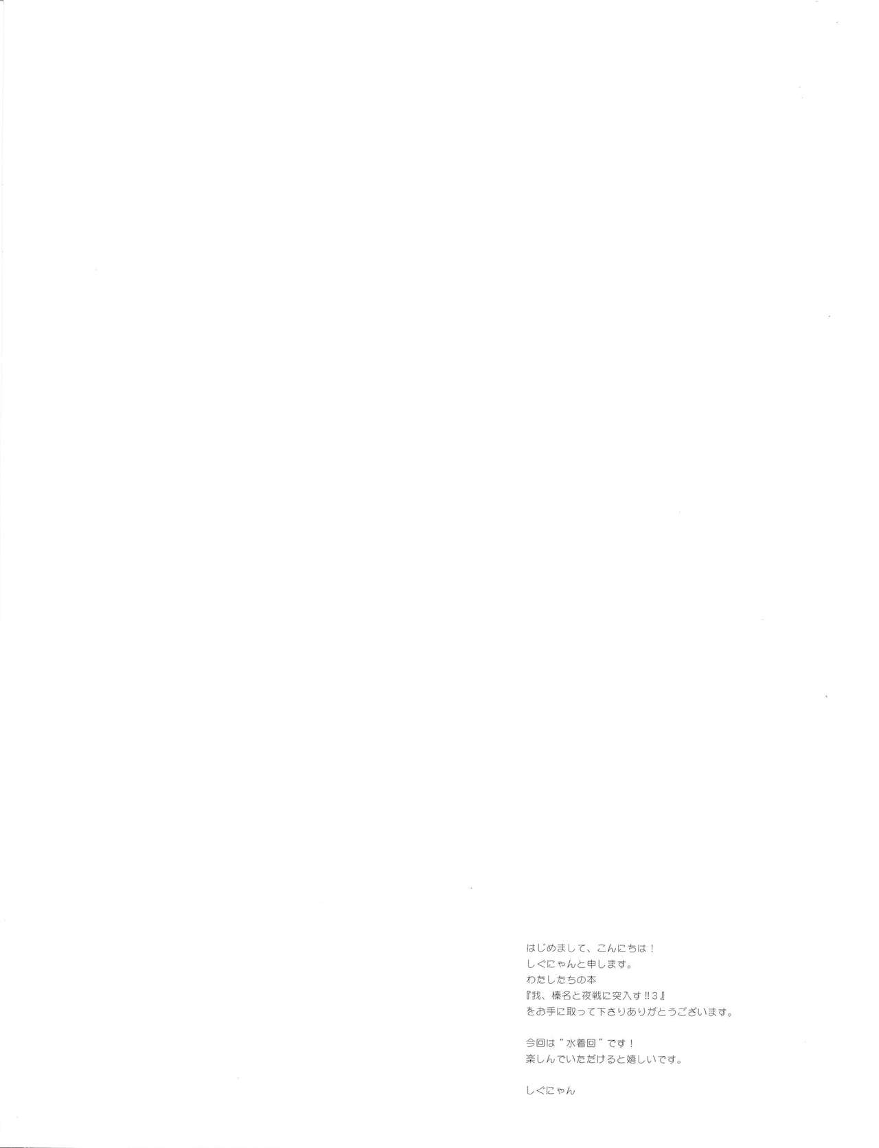 (SC64) [Shigunyan (Shigunyan)] Ware, Haruna to Yasen ni Totsunyuu su!! 3 (Kantai Collection) [Chinese] [紳士の庭漢化] (サンクリ64) [しぐにゃん (しぐにゃん)] 我、榛名と夜戦に突入す!! 3 (艦隊これくしょん -艦これ-) [中国翻訳]
