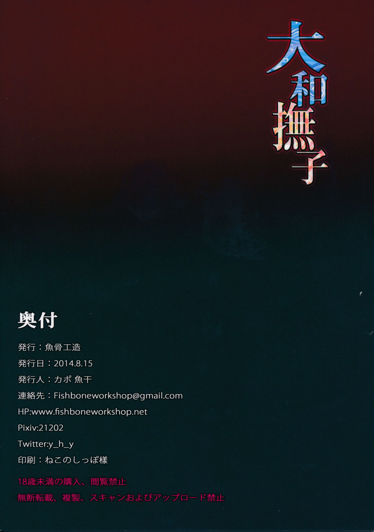 (C86) [Gyokotsu Kouzou (Kapo)] Yamato Nadeshiko (Kantai Collection) [Chinese] [CE家族社] (C86) [魚骨工造 (カポ)] 大和撫子 (艦隊これくしょん -艦これ-) [中国翻訳]