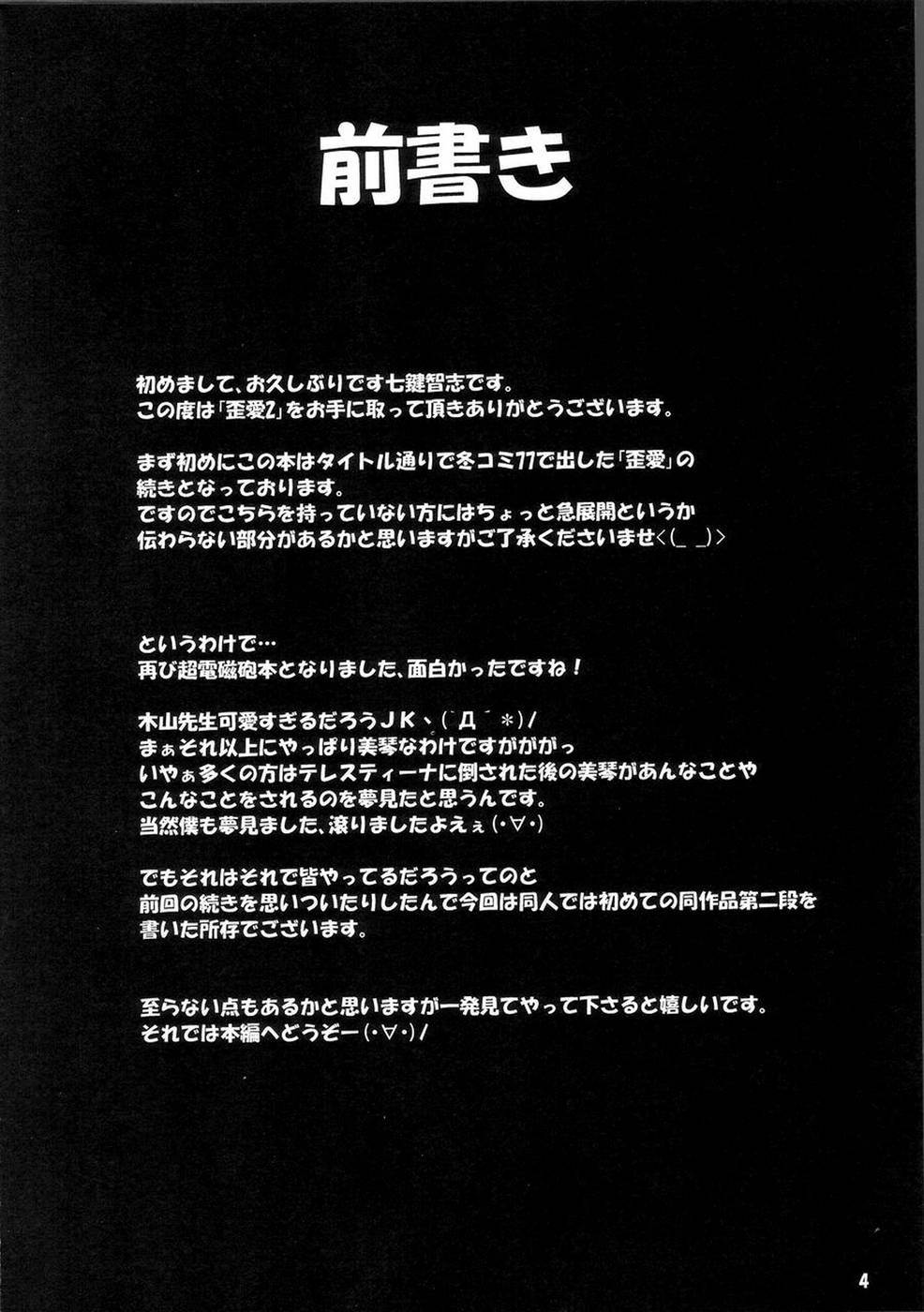 (COMIC1☆4) [Nanatsu no Kagiana (Nanakagi Satoshi)] Waiai 2 (Toaru Kagaku no Railgun) [Russian] [Gol D Ex] (COMIC1☆4) [七つの鍵穴 (七鍵智志)] 歪愛2 (とある科学の超電磁砲) [ロシア翻訳]