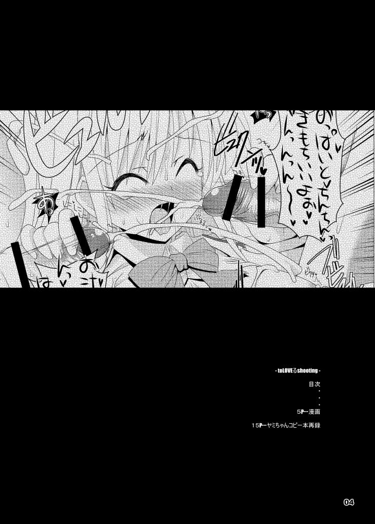 [Kurubushi-kai (Shinshin)] Yami kara Yami Soushuuhen (To LOVE-Ru) [Digital] [踝会 (しんしん)] 闇からヤミ総集編 (To LOVEる -とらぶる-) [DL版]