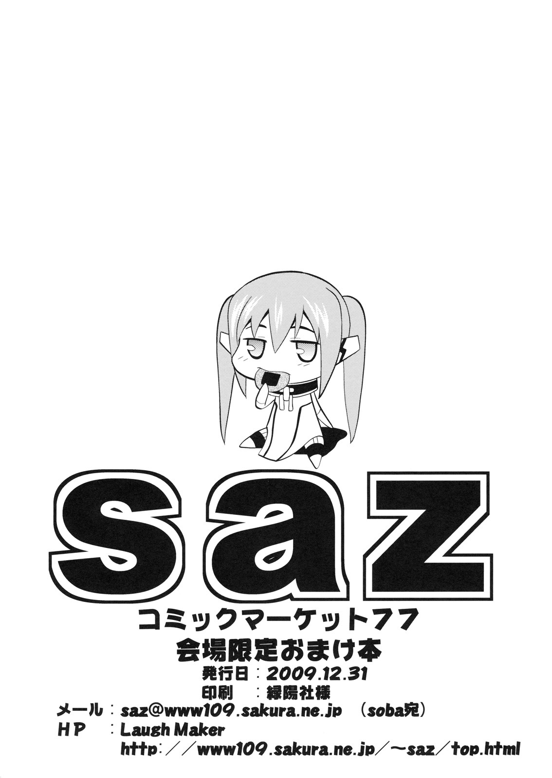 (C77) [SAZ (soba, Soukurou)] Yume pi (Sora no Otoshimono) [English] {doujin-moe.us} (C77) [SAZ (soba, 双九朗)] 夢π (そらのおとしもの) [英訳]