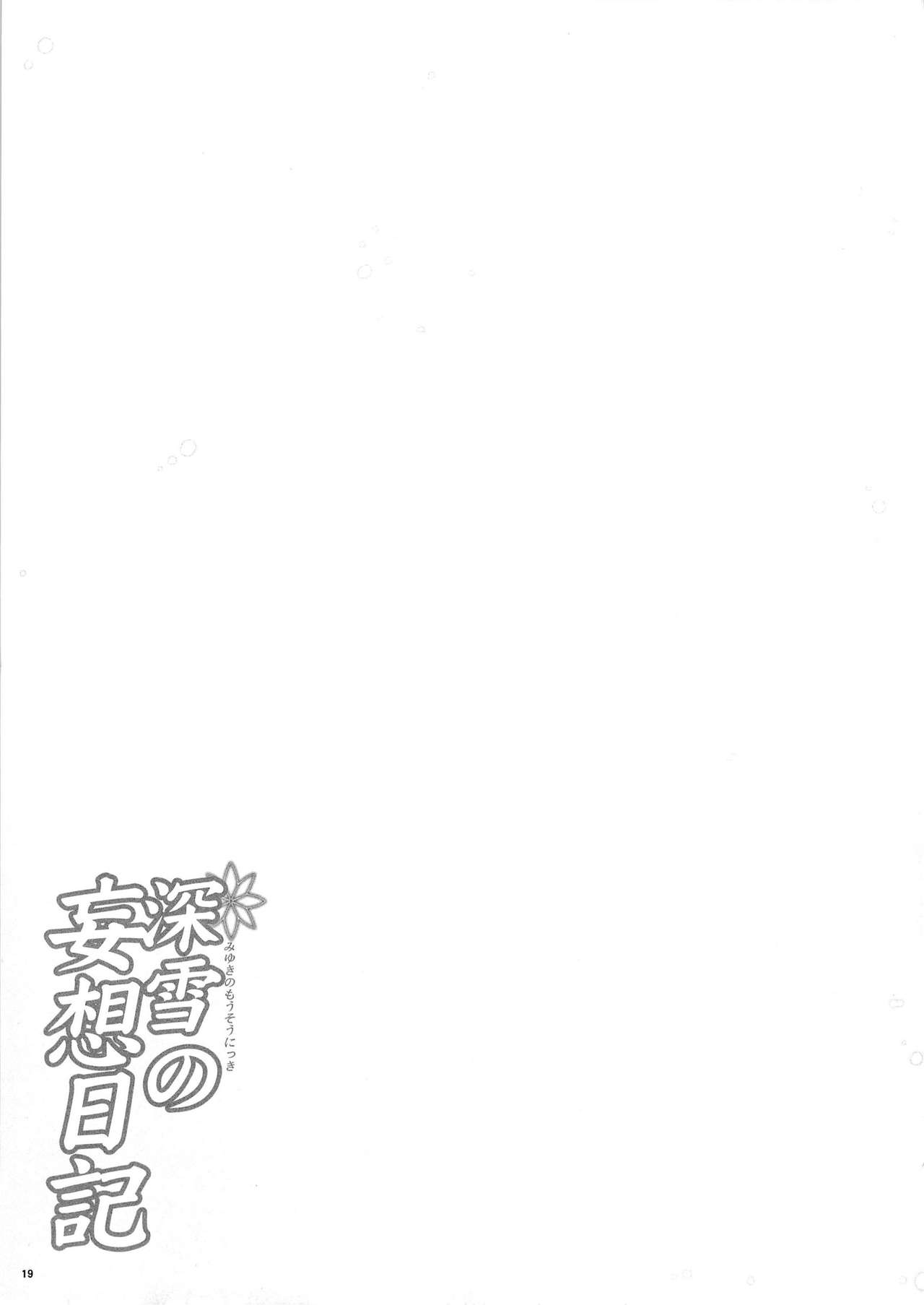 (COMIC1☆8) [RED CROWN (Ishigami Kazui)] Miyuki no Mousou Nikki (Mahoukakoukou no rettousei) [Korean] (COMIC1☆8) [RED CROWN(石神一威)] 深雪の妄想日記 (魔法科高校の劣等生) [韓国翻訳]