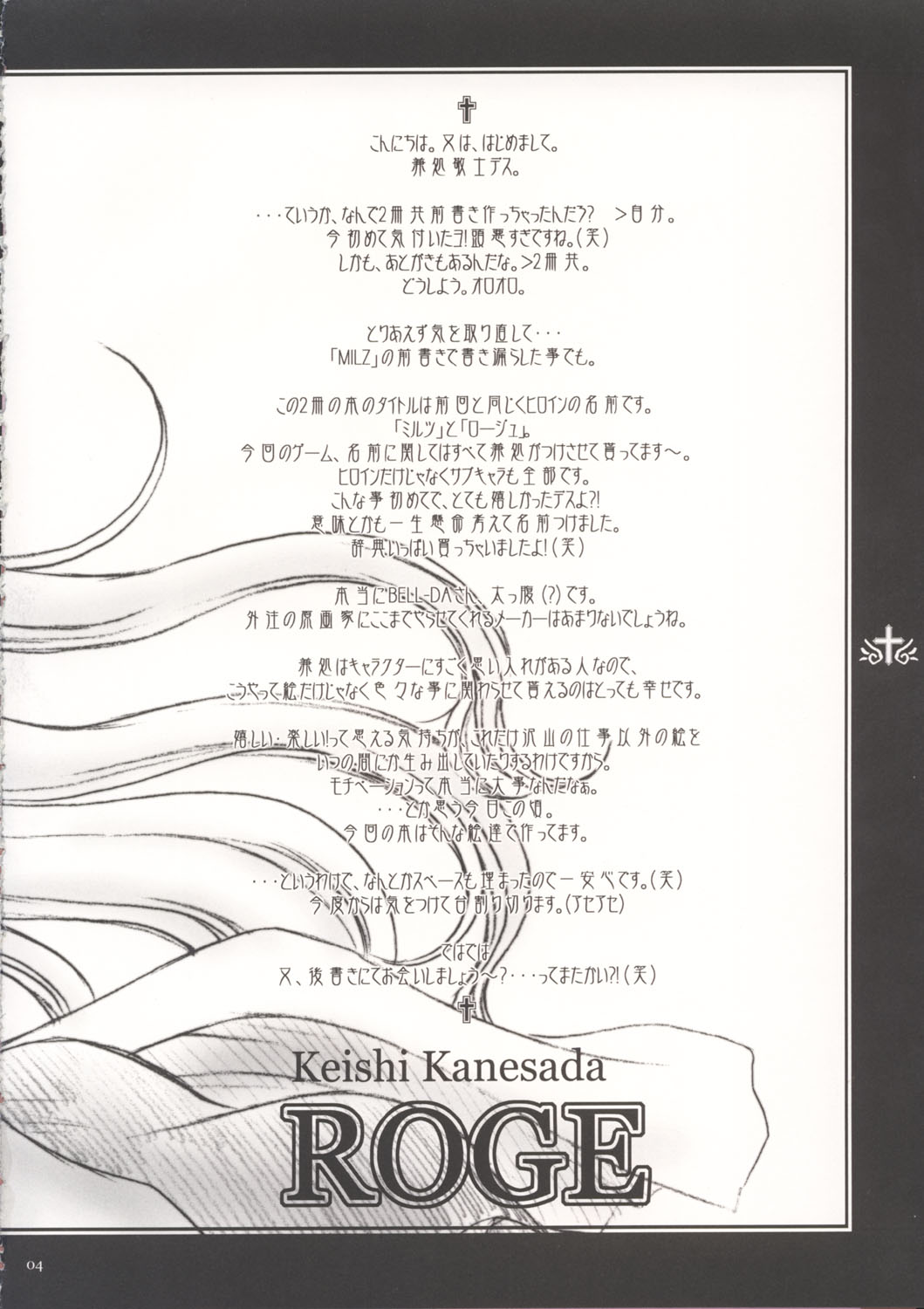 (C63) [NOUZUI MAJUTSU (Kanesada Keishi)] ROGE (C63) [脳髄魔術 (兼処敬士)] ROGE