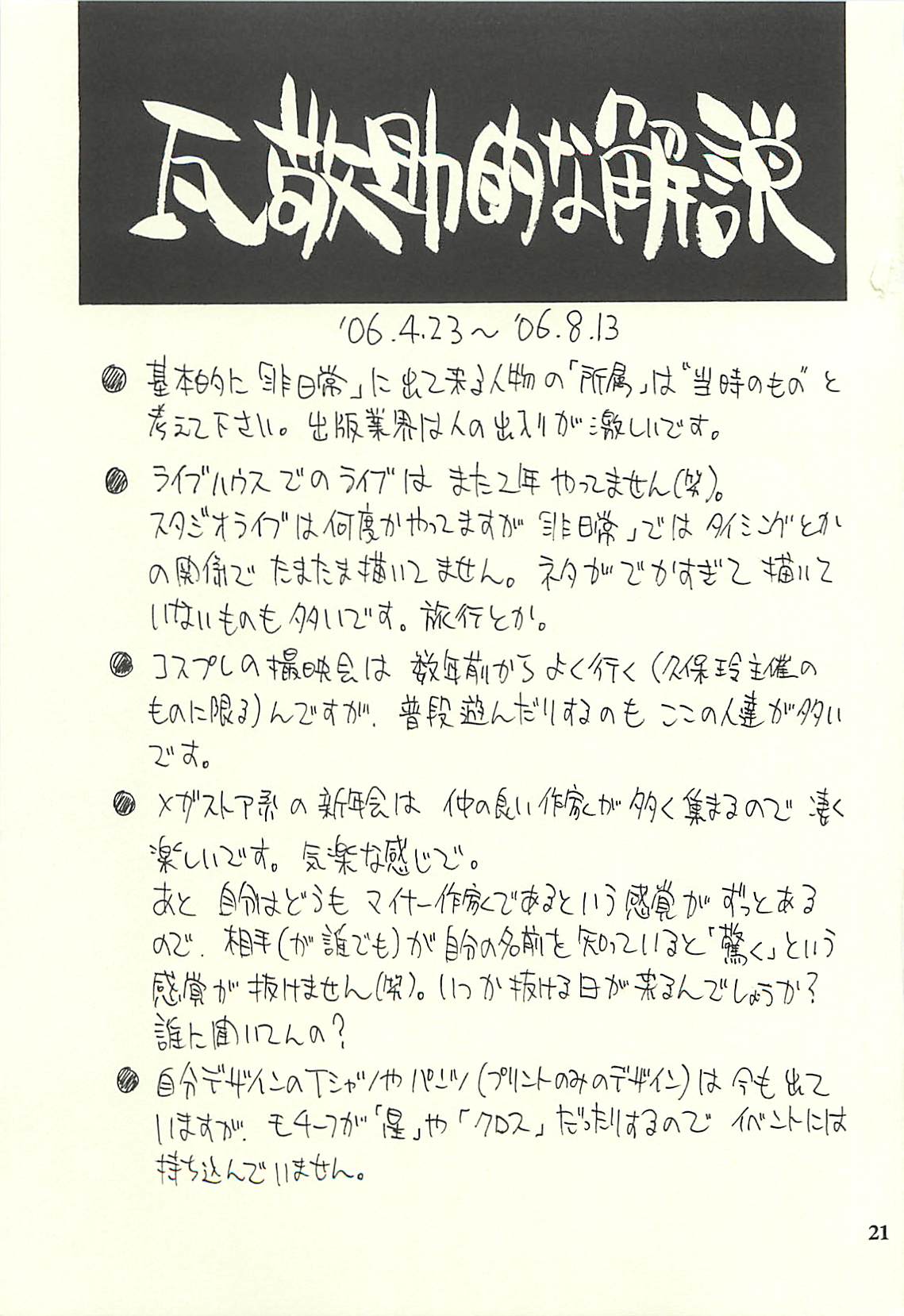 (C75) [NOUZUI MAJUTSU, NO-NO'S (Kawara Keisuke, Kanesada Keishi)] Nouzui Kawaraban Hinichijoutekina Nichijou IV (C75) [脳髄魔術, NO-NO'S (瓦敬助, 兼処敬士)] 脳髄瓦版 非日常的な日常IV