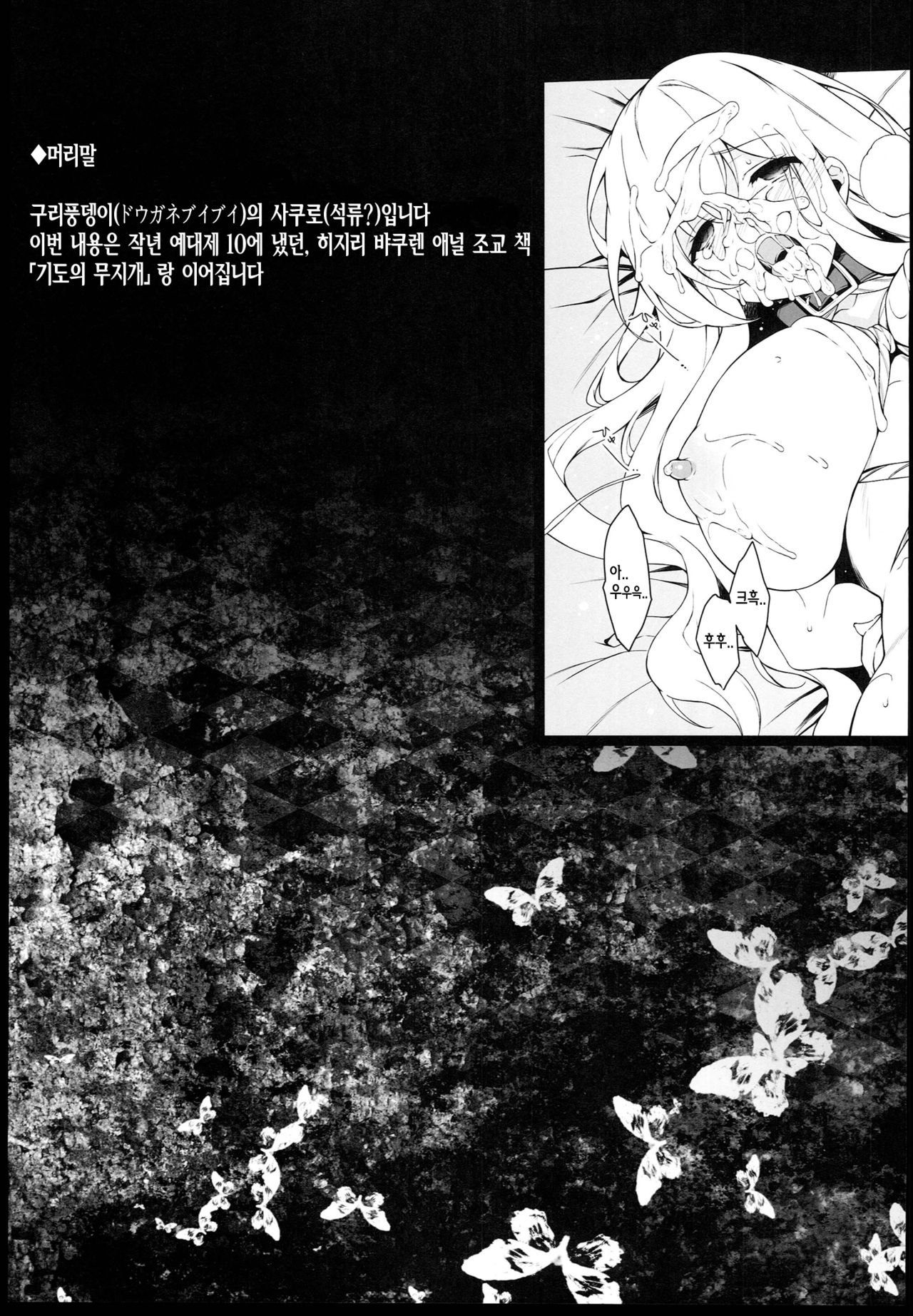 (Reitaisai 11) [Douganebuibui (Aburidashi Zakuro)] Inori Furu nara (Touhou Project) [Korean] {Regularpizza} (例大祭11) [ドウガネブイブイ (あぶりだしざくろ)] 祈り降るなら (東方Project) [韓国翻訳]