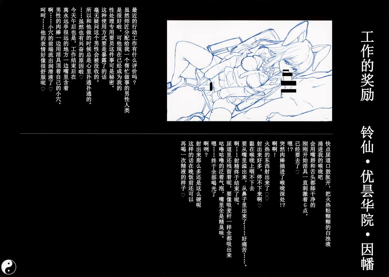(C86) [Chroma of Wall (saitom)] Gensoukyou Inkou Kirokushuu (Touhou Project) [Chinese] [烂肉X伞尖] (C86) [壁の彩度 (saitom)] 幻想郷○行記録集 (東方Project) [中国翻訳]