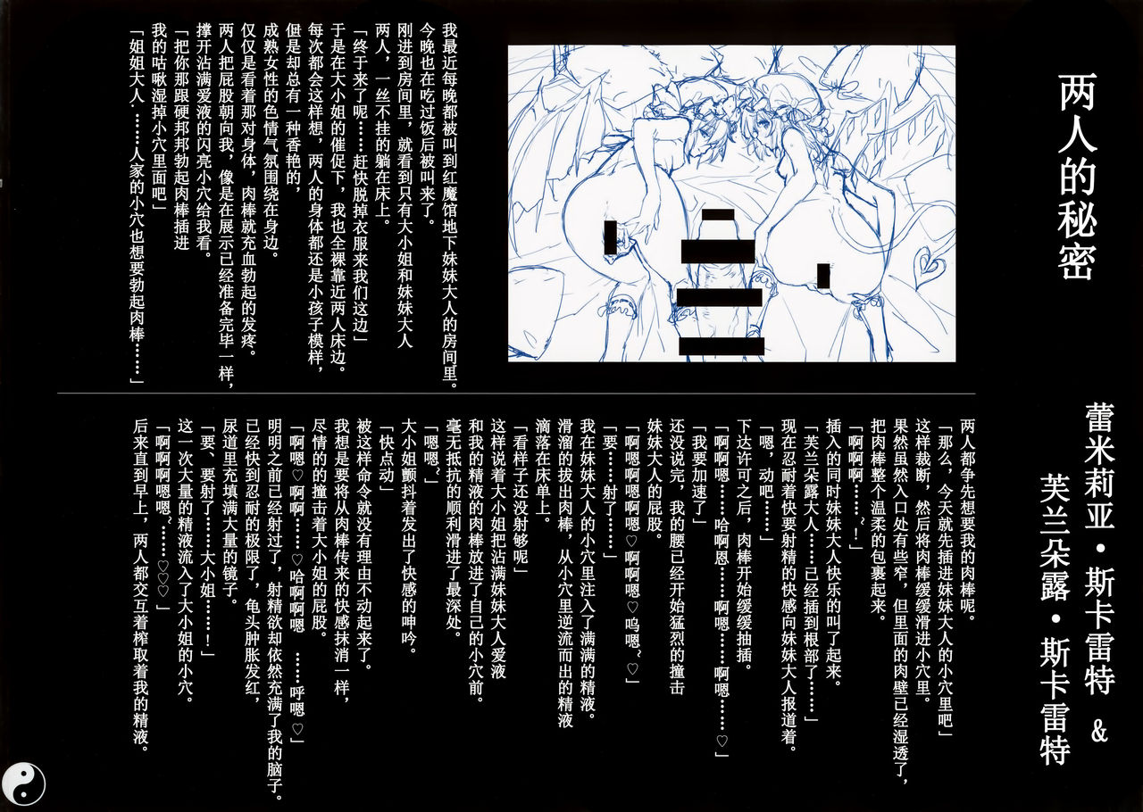 (C86) [Chroma of Wall (saitom)] Gensoukyou Inkou Kirokushuu (Touhou Project) [Chinese] [烂肉X伞尖] (C86) [壁の彩度 (saitom)] 幻想郷○行記録集 (東方Project) [中国翻訳]