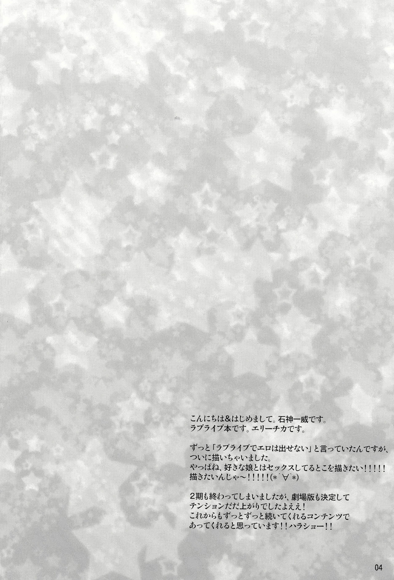 (C86) [RED CROWN (Ishigami Kazui)] Erichika Haramasex (Love Live!) (C86) [RED CROWN (石神一威)] エリーチカ 孕ませっくす (ラブライブ！)