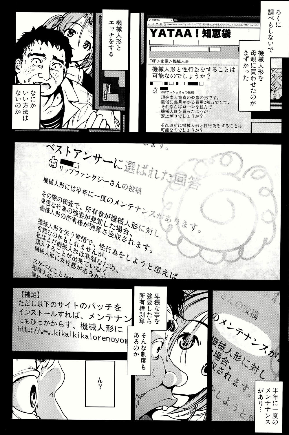 (C86) [Mokusei Zaijuu (Mokusei Zaijuu)] Kikai Ningyou Nanami-Chan (C86) [木星在住 (木星在住)] 機械人形ナナミちゃん