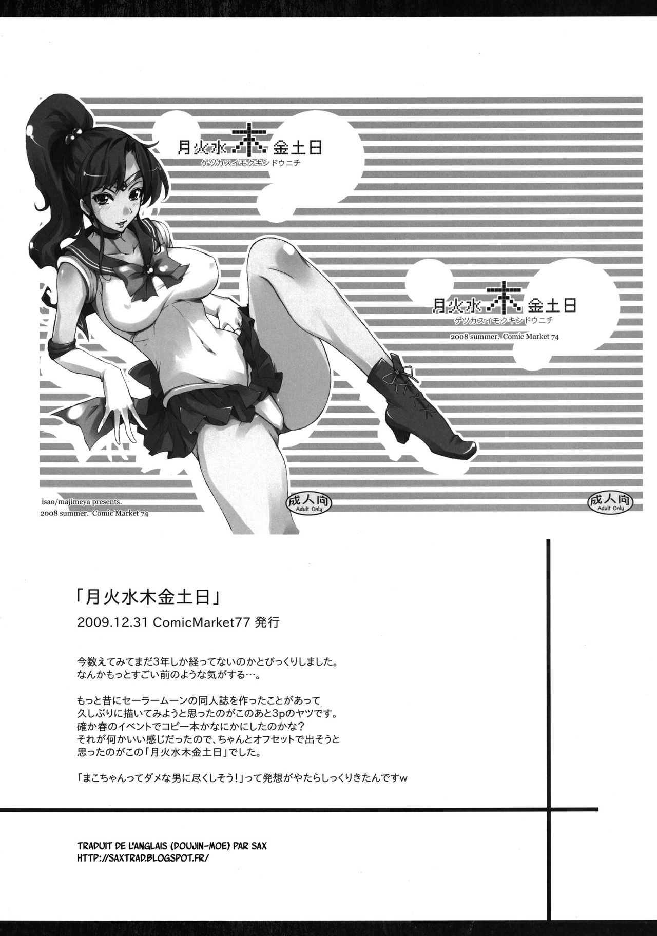 (C74) [Majimeya (isao)] Getsu Ka Sui Moku Kin Do Nichi (Sailor Moon) [French] {SAXtrad} (C74) [真面目屋 (isao)] 月火水木金土日 (美少女戦士セーラームーン) [フランス翻訳]