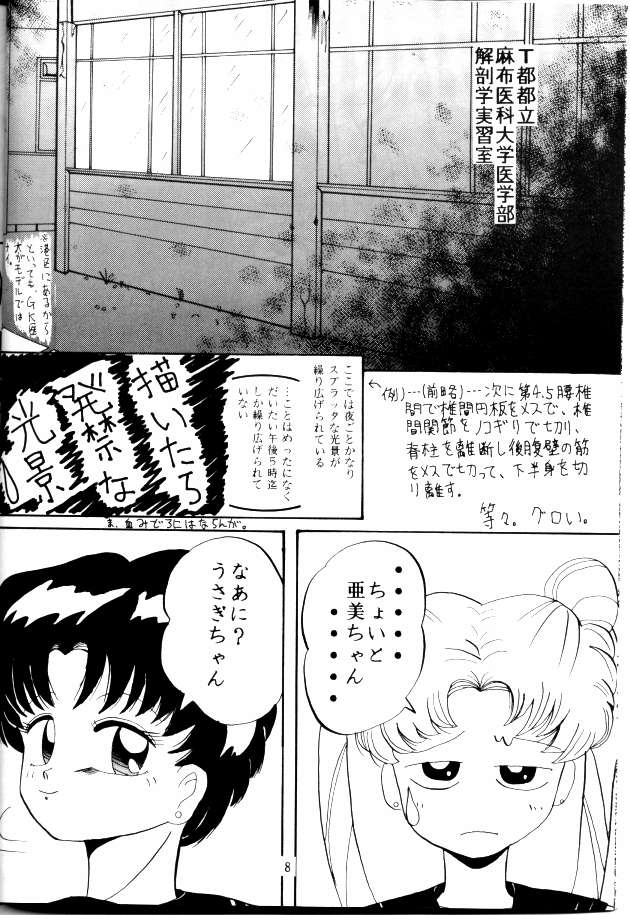 [Lummy] Ningen no o-Isha-san (Bishoujo Senshi Sailor Moon) [Lummy] 人間のお医者さん (美少女戦士セーラームーン)