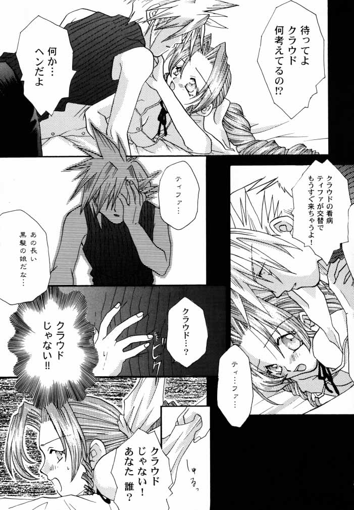 [Sunahara Izuko] NO-NO-YESMAN! (Final Fantasy VII) [砂原何処] NO-NO-YESMAN! (ファイナルファンタジーVII)