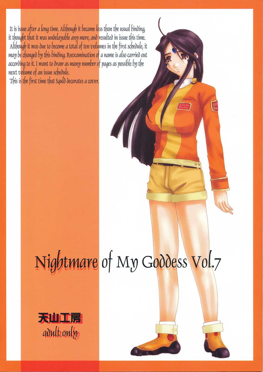 [Tenzan Factory] Nightmare of My Goddess Vol.7 (Ah! My Goddess) [ENG] 