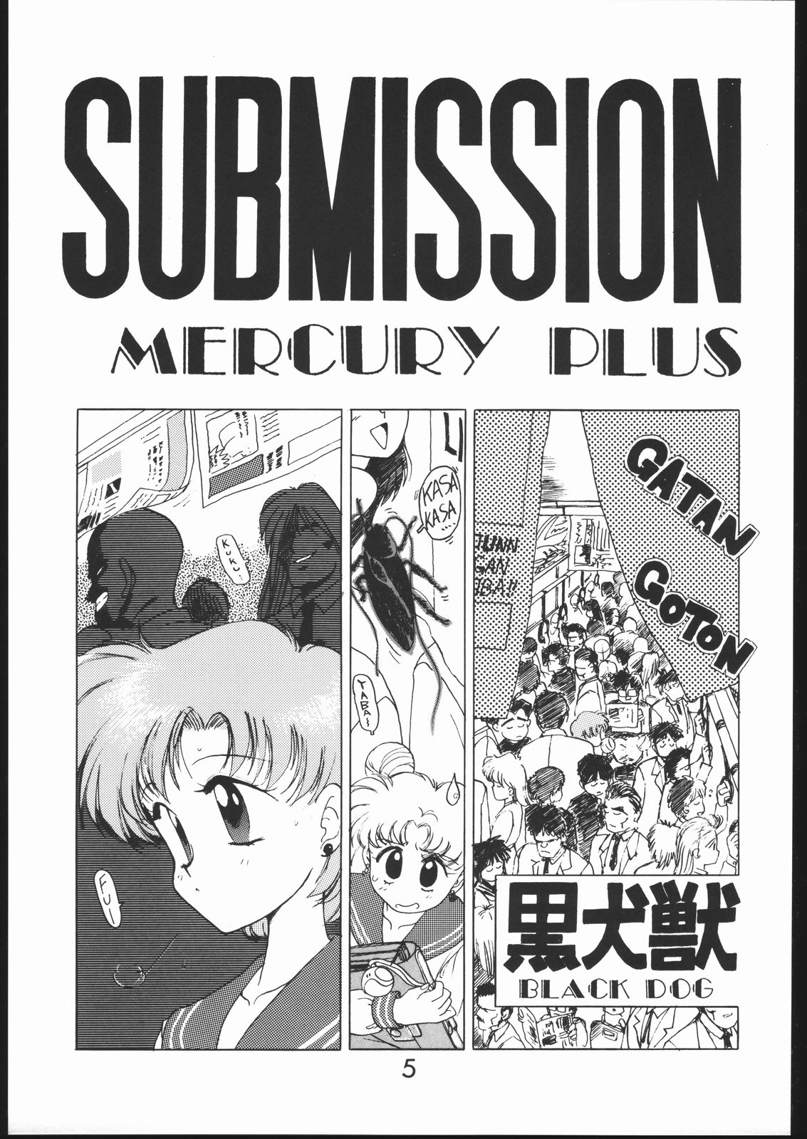 (C46) [Black Dog (Kuroinu Juu)] Submission Mercury Plus (Bishoujo Senshi Sailor Moon) [Chinese] (C46) [BLACK DOG (黒犬獣)] Submission Mercury Plus (美少女戦士セーラームーン) [中国翻訳]