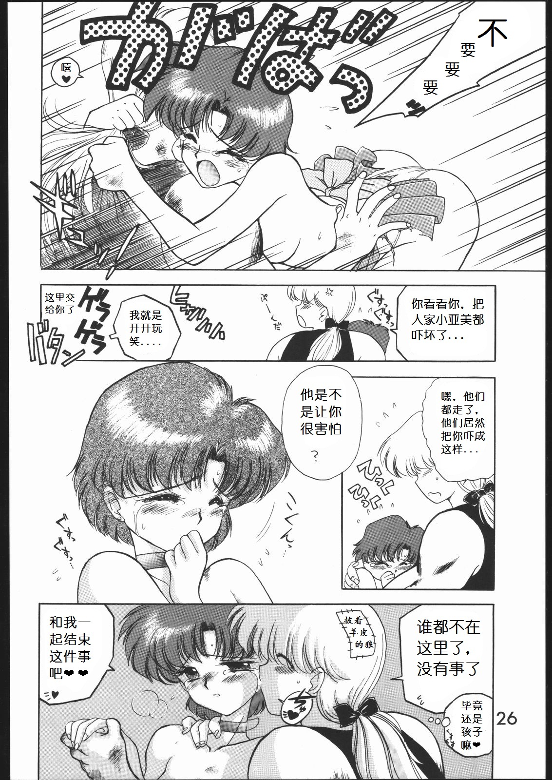 (C46) [Black Dog (Kuroinu Juu)] Submission Mercury Plus (Bishoujo Senshi Sailor Moon) [Chinese] (C46) [BLACK DOG (黒犬獣)] Submission Mercury Plus (美少女戦士セーラームーン) [中国翻訳]