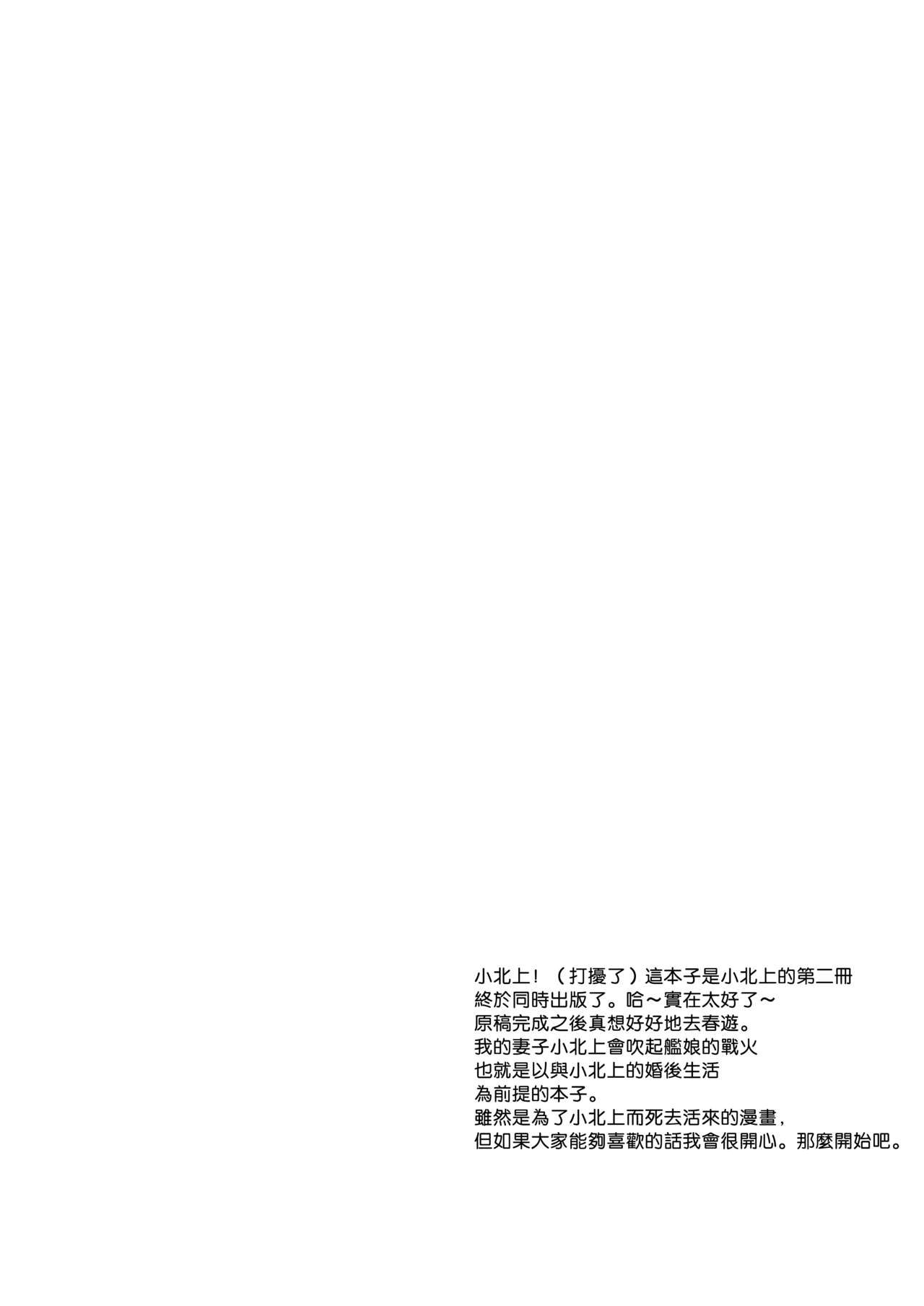 (COMIC1☆8) [Panda ga Ippiki. (Komizu Miko)] Koi no Tsuzuki wa Ofuton de. (Kantai Collection -KanColle-) [Chinese] [光年X无毒联合汉化] (COMIC1☆8) [パンダが一匹。 (コミズミコ)] 恋のつづきはおふとんで。 (艦隊これくしょん -艦これ-) [中国翻訳]