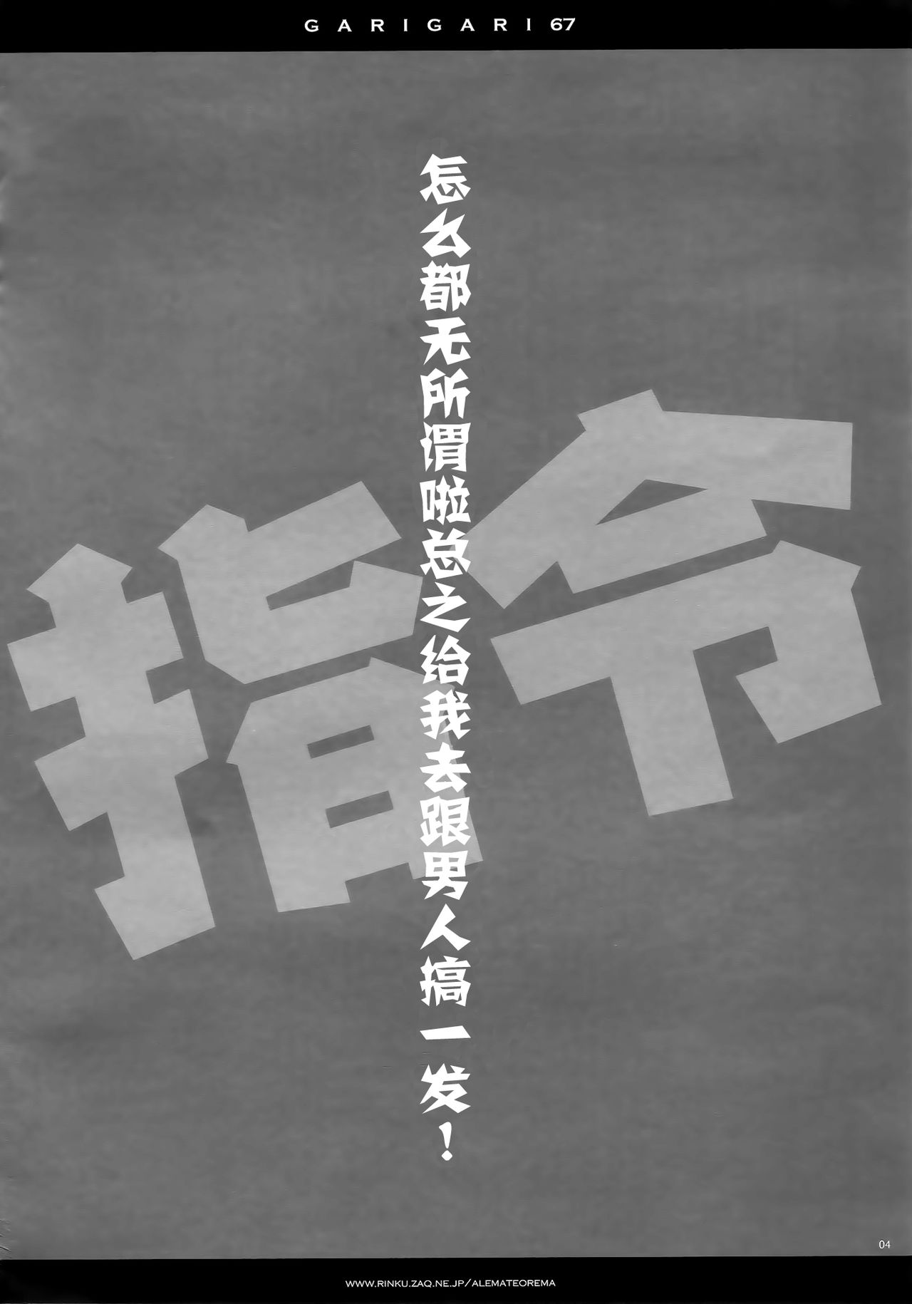 (C87) [Alemateorema (Kobayashi Youkoh)] GARIGARI 67 (Kantai Collection -KanColle-) [Chinese] [屏幕髒了漢化組] (C87) [アレマテオレマ (小林由高)] GARIGARI67 (艦隊これくしょん -艦これ-) [中国翻訳]