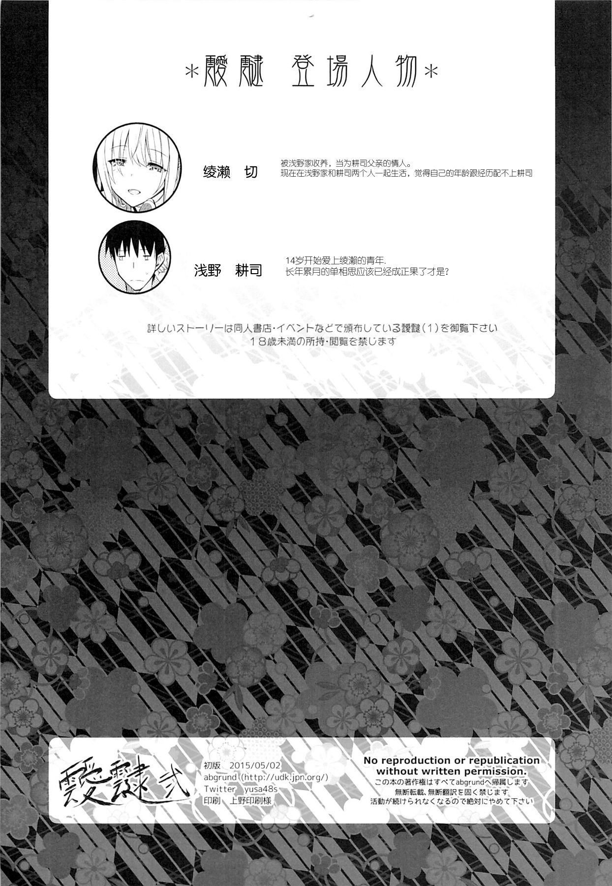 (COMIC1☆9) [abgrund (Saikawa Yusa)] Aitai Ni [Chinese] [屏幕髒了漢化組] (COMIC1☆9) [abgrund (さいかわゆさ)] 靉靆 弐 [中国翻訳]