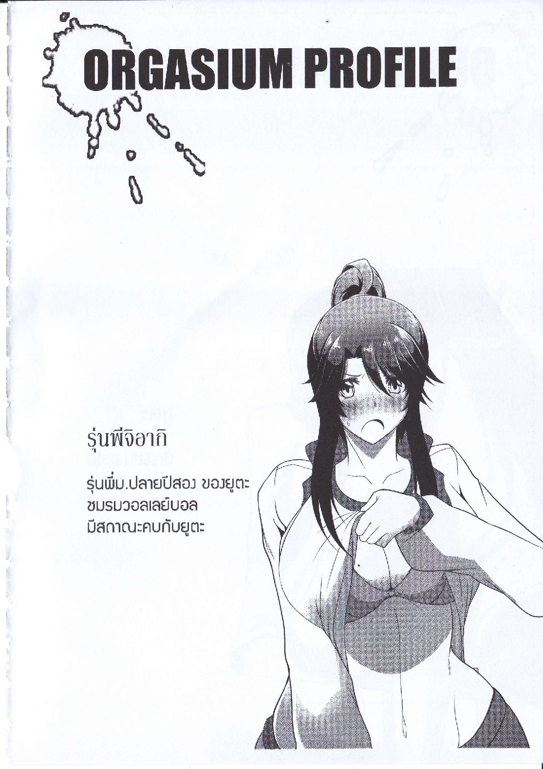Orgasium Comics(Thai) Vol.4 