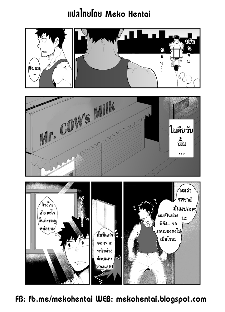 [anything (naop)] Cow Gyuunyuu | นมจากเต้า(ผู้ชาย) [Thai ภาษาไทย] [Meko Hentai] [Digital] [anything (naop)] カウ牛乳 [タイ翻訳] [DL版]