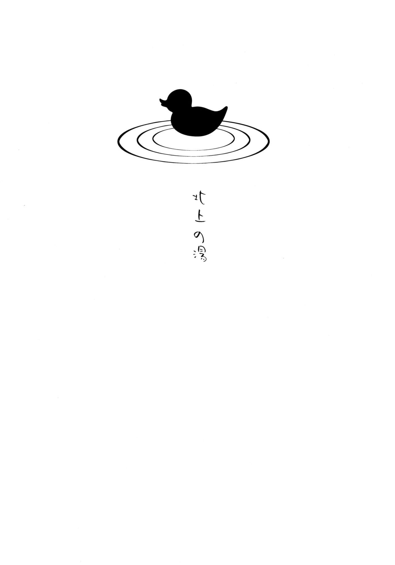 (COMIC1☆9) [Panda ga Ippiki (Komi Zumiko)] Kitakami no Yu (Kantai Collection -KanColle-) [Chinese] [脸肿汉化组] (COMIC1☆9) [パンダが一匹。 (コミズミコ)] 北上の湯 (艦隊これくしょん -艦これ-) [中国翻訳]