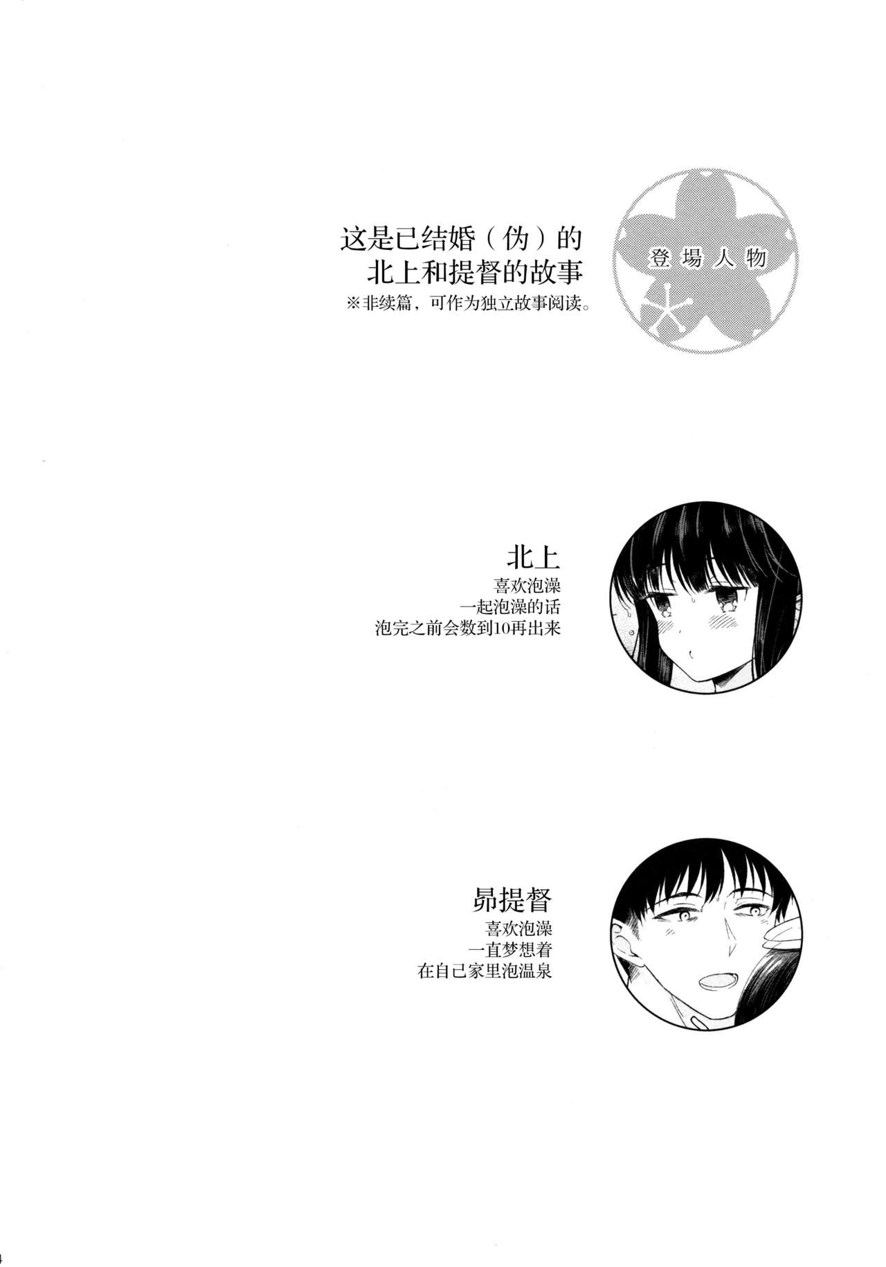 (COMIC1☆9) [Panda ga Ippiki (Komi Zumiko)] Kitakami no Yu (Kantai Collection -KanColle-) [Chinese] [脸肿汉化组] (COMIC1☆9) [パンダが一匹。 (コミズミコ)] 北上の湯 (艦隊これくしょん -艦これ-) [中国翻訳]