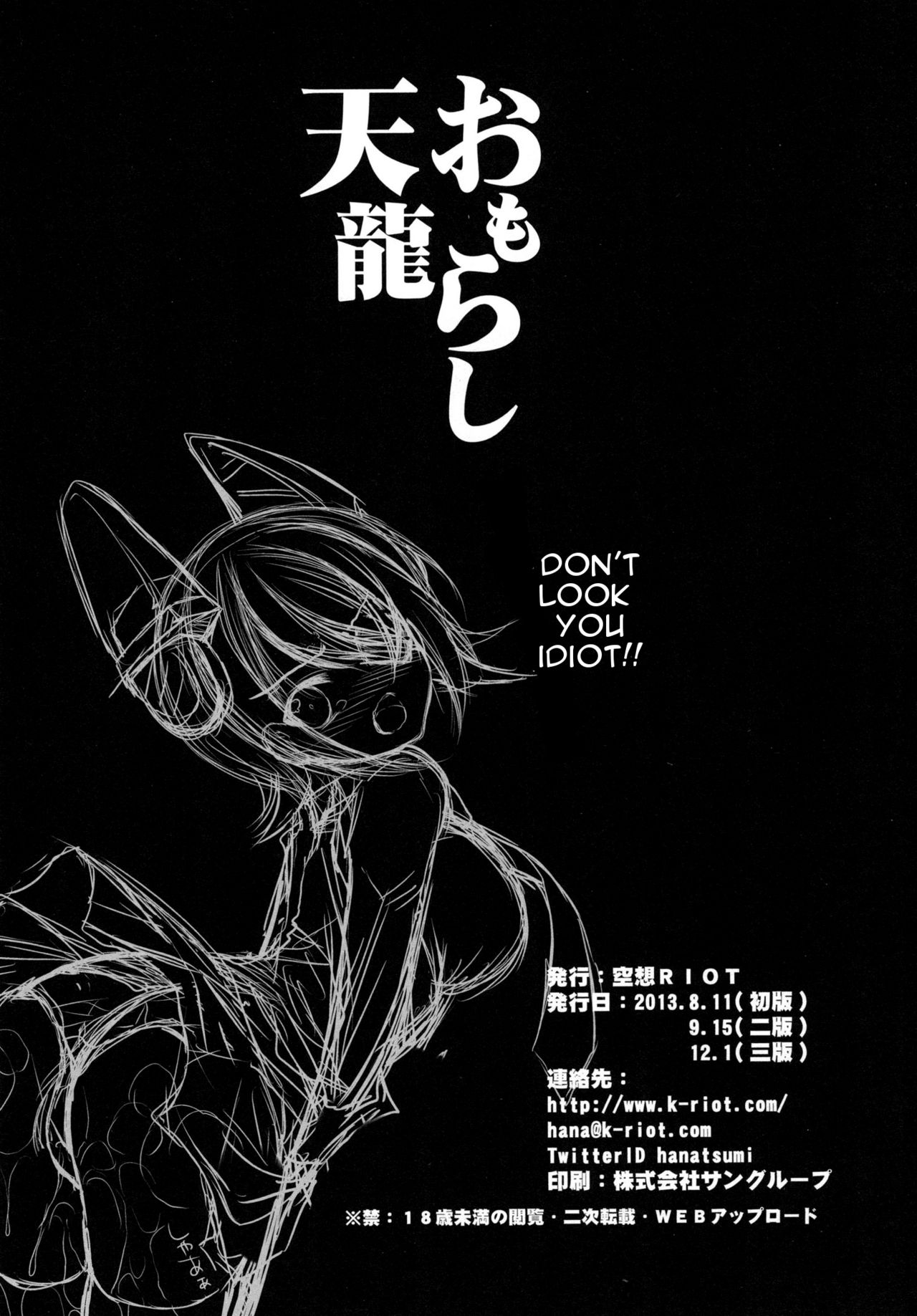 [Kuusou RIOT (Sakura Hanatsumi)] Omorashi Tenryuu (Kantai Collection -KanColle-) [English] [Digital] [空想RIOT (佐倉はなつみ)] おもらし天龍 (艦隊これくしょん -艦これ-) [英訳] [DL版]