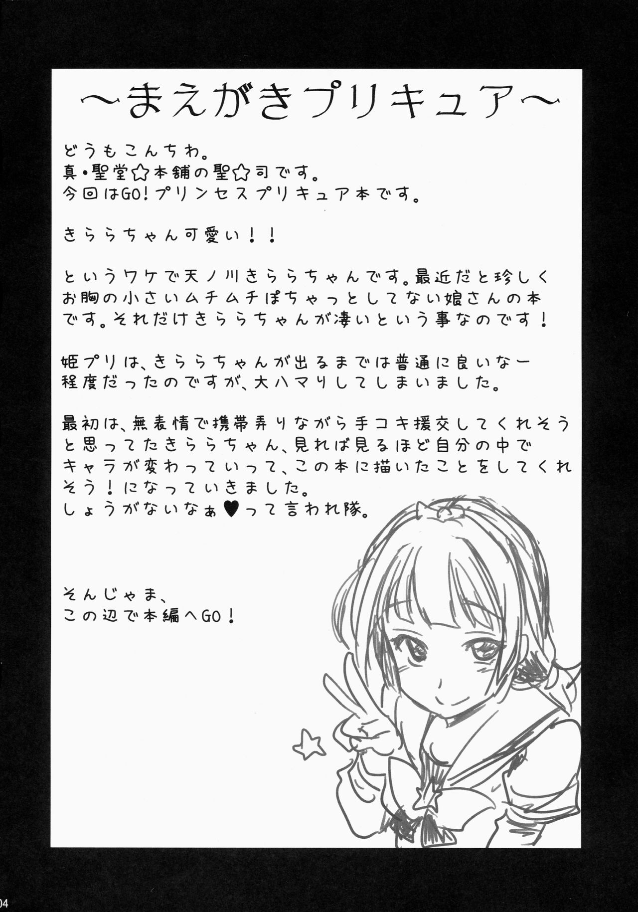 (CSP6) [Shin Hijiridou Honpo (Hijiri Tsukasa)] Kirara-chan no Manager ni Natta. (Go! Princess PreCure) [Korean] [팀 남성부] (CSP6) [真・聖堂☆本舗 (聖☆司)] きららちゃんのマネージャーになった。 (Go!プリンセスプリキュア) [韓国翻訳]