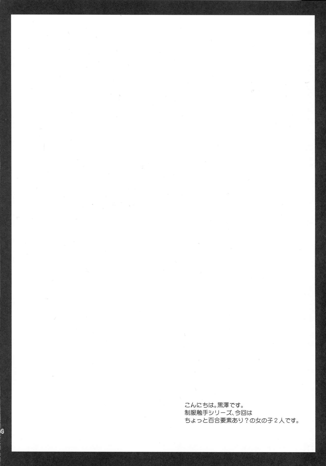 (C86) [Kurosawa pict (Kurosawa Kiyotaka)] Seifuku Shokushu 6 [Korean] [거인] (C86) [黒澤pict (黒澤清崇)] 制服触手6 [韓国翻訳]
