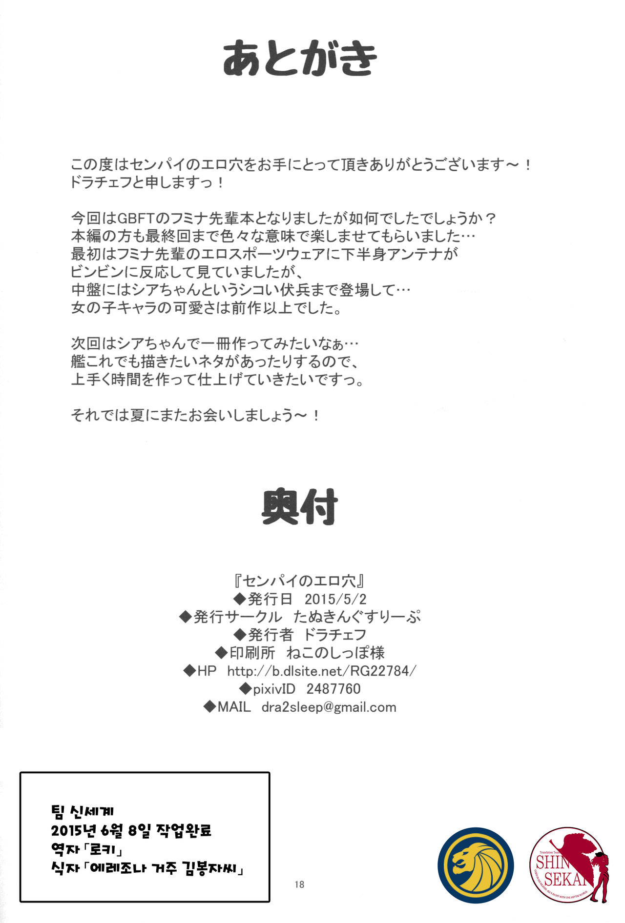 (COMIC1☆9) [Tanuking Sleep (Dorachefu)] Senpai no Ero Ana (Gundam Build Fighters Try) [Korean] [팀 신세계] (COMIC1☆9) [たぬきんぐすりーぷ (ドラチェフ)] センパイのエロ穴 (ガンダムビルドファイターズトライ) [韓国翻訳]