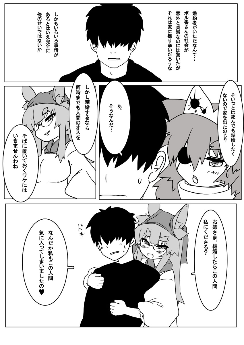 [Aizawa Shin] Boruka-san Manga 5 Wa [あいざわしん] ボル香さん漫画5話